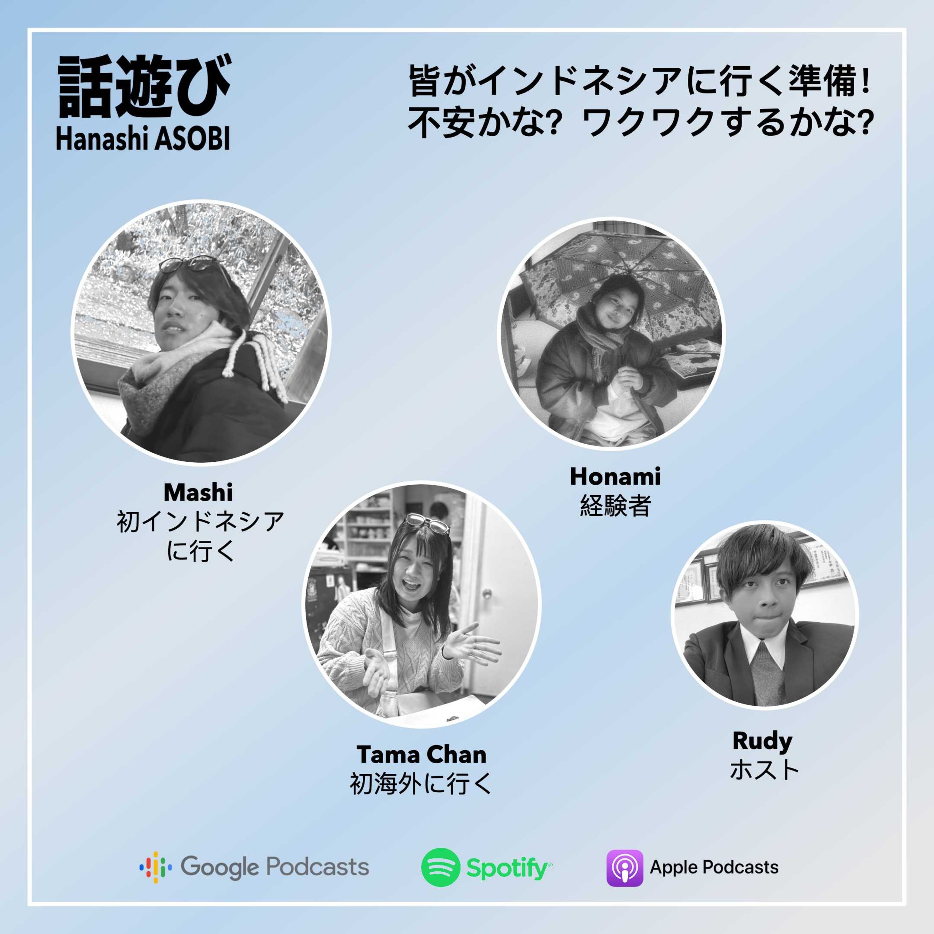 Hanashi ASOBI 話遊び