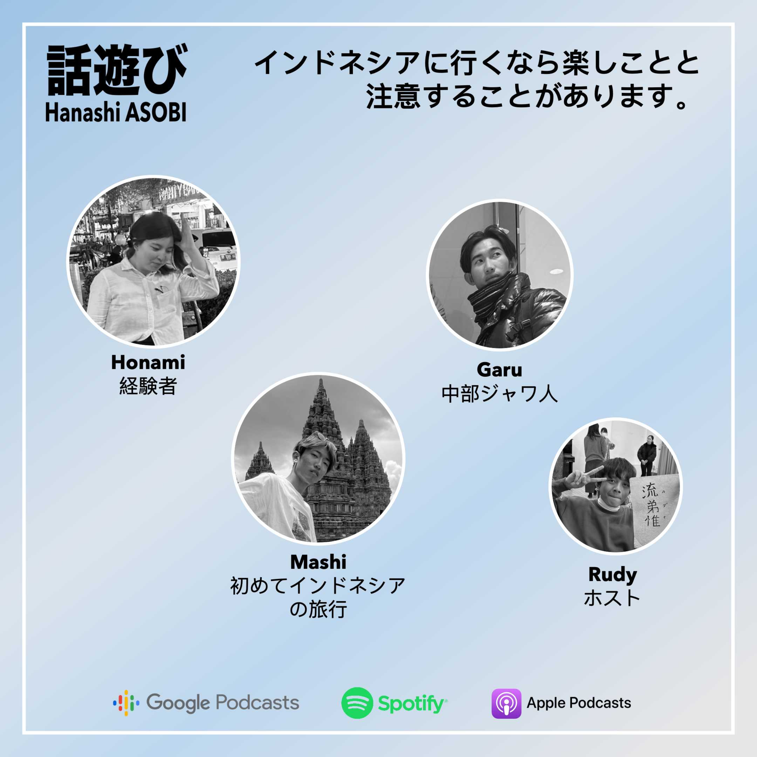Hanashi ASOBI 話遊び