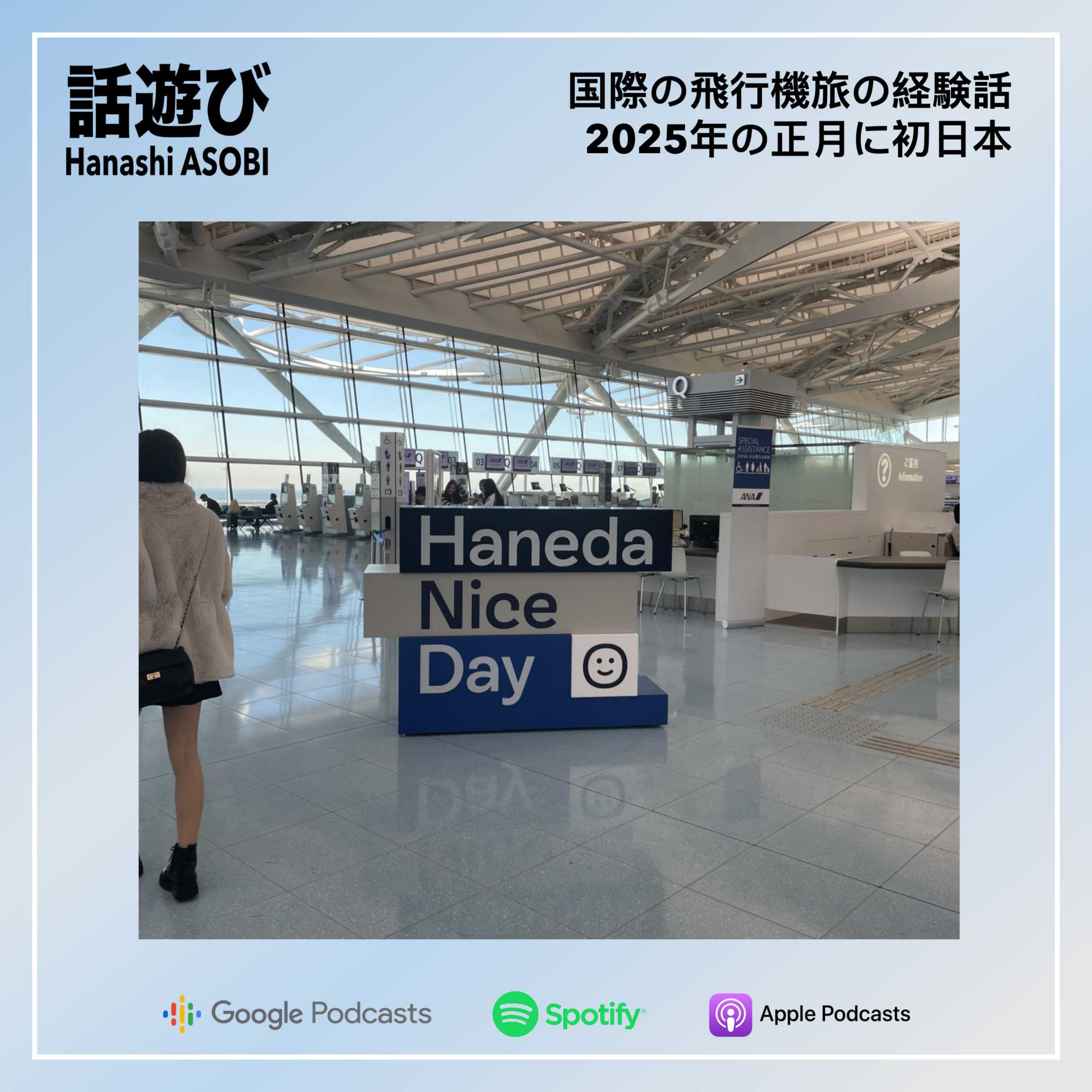 Hanashi ASOBI 話遊び