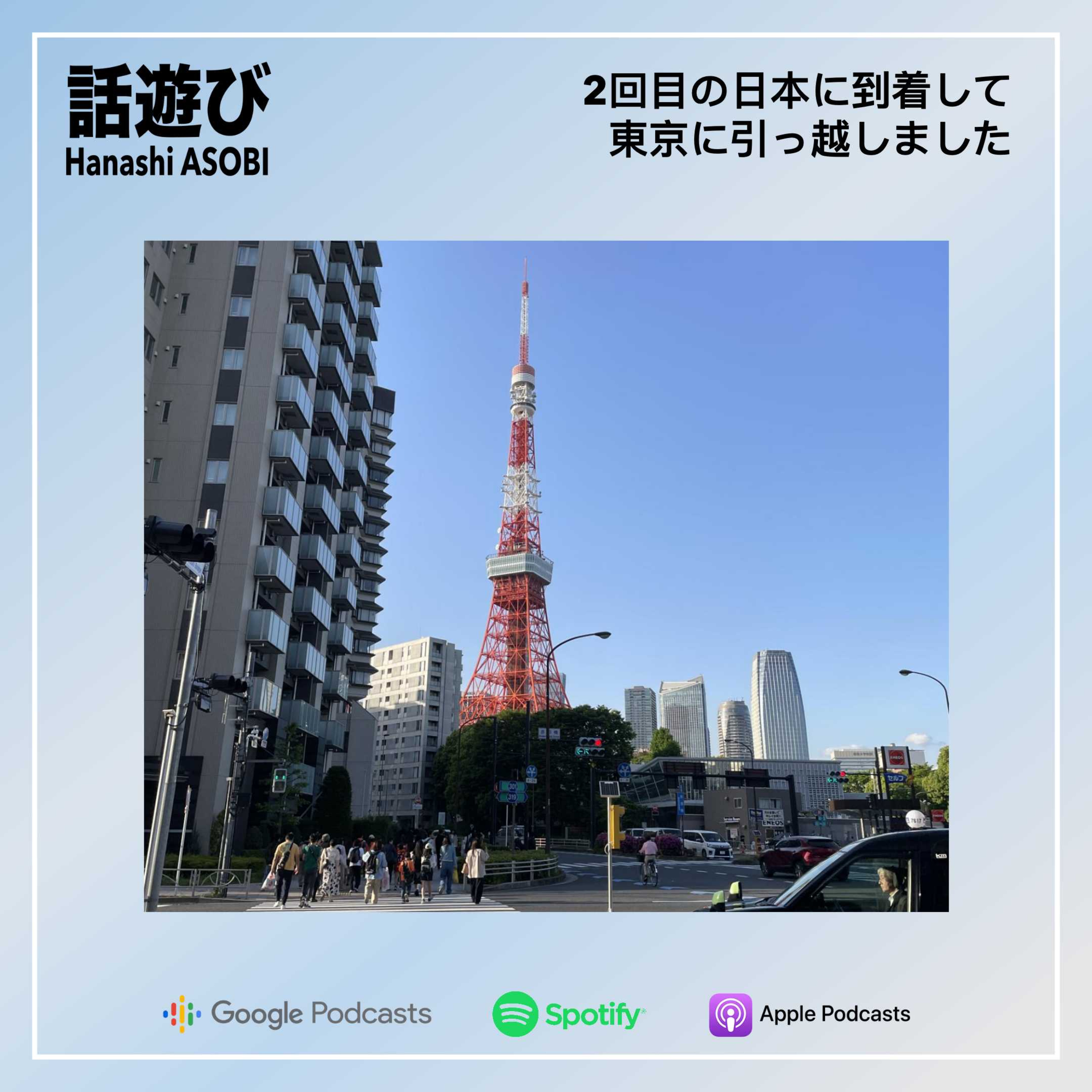 Hanashi ASOBI 話遊び