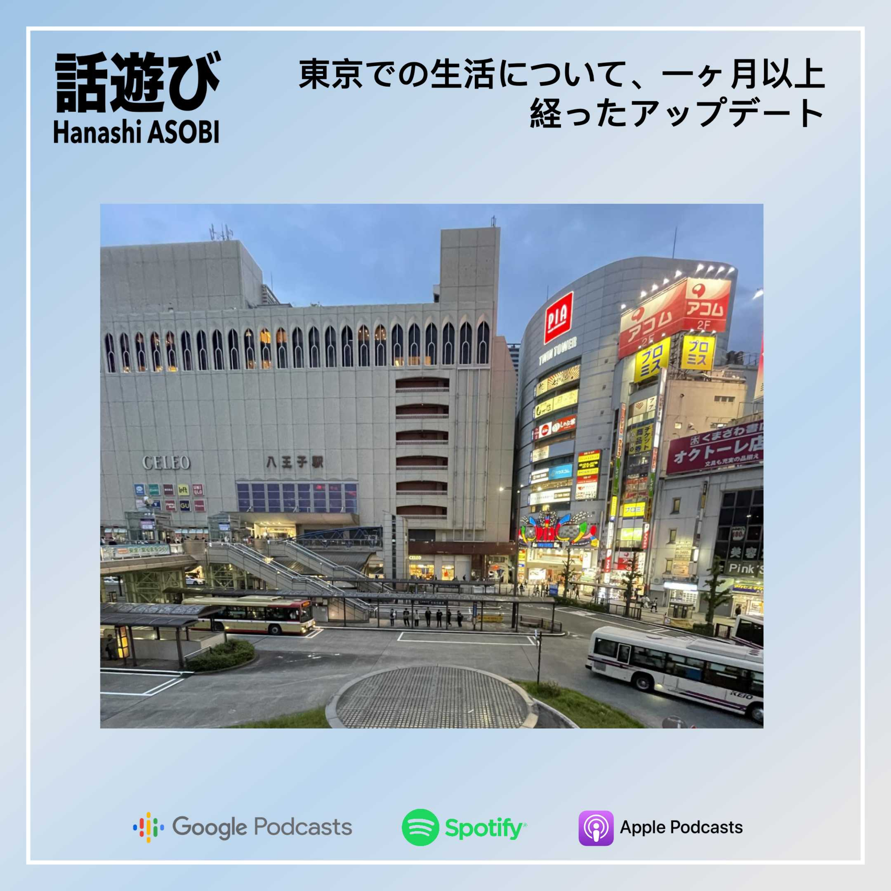 Hanashi ASOBI 話遊び
