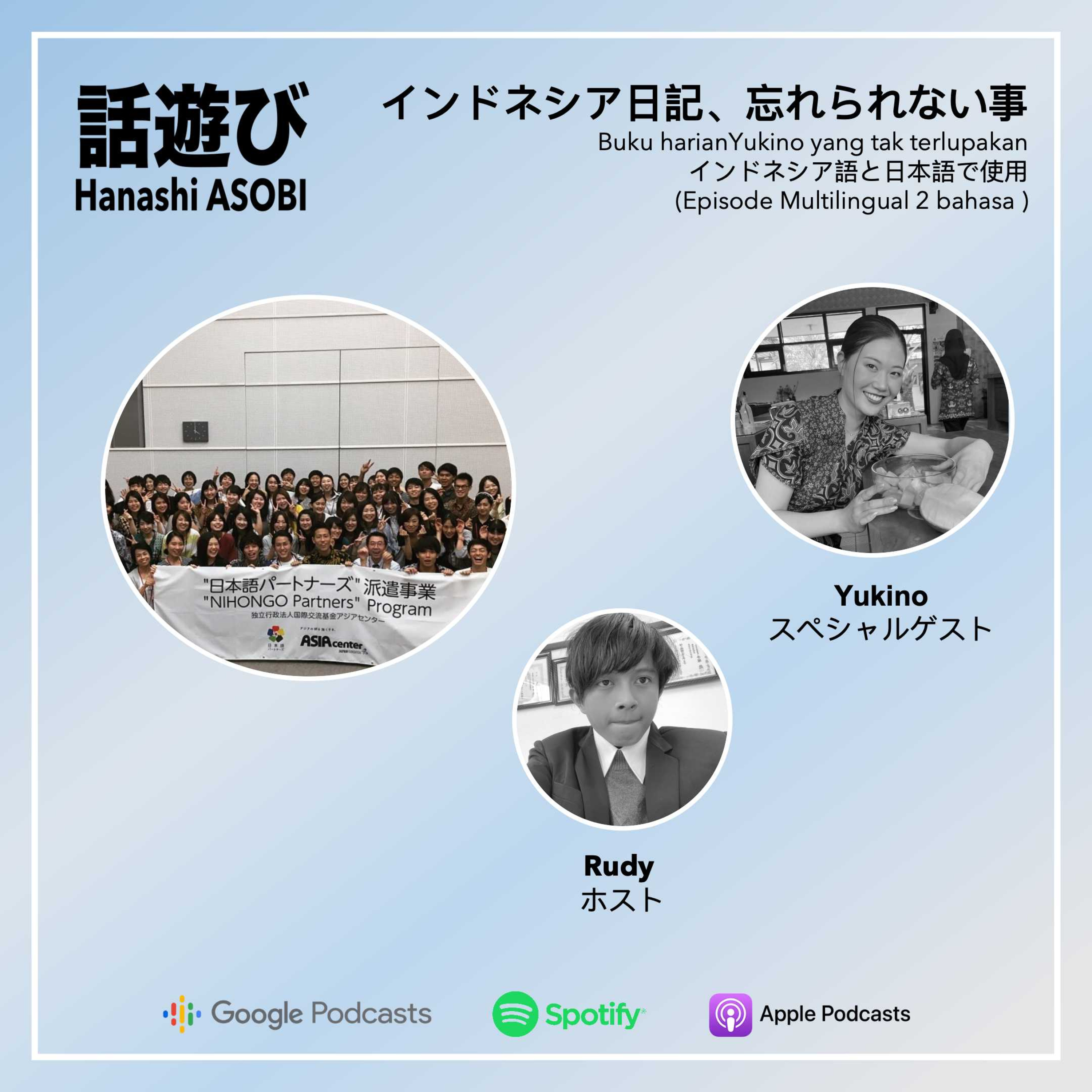 インドネシア日記、忘れられない事 [Buku harianYukino yang tak terlupakan] episode artwork