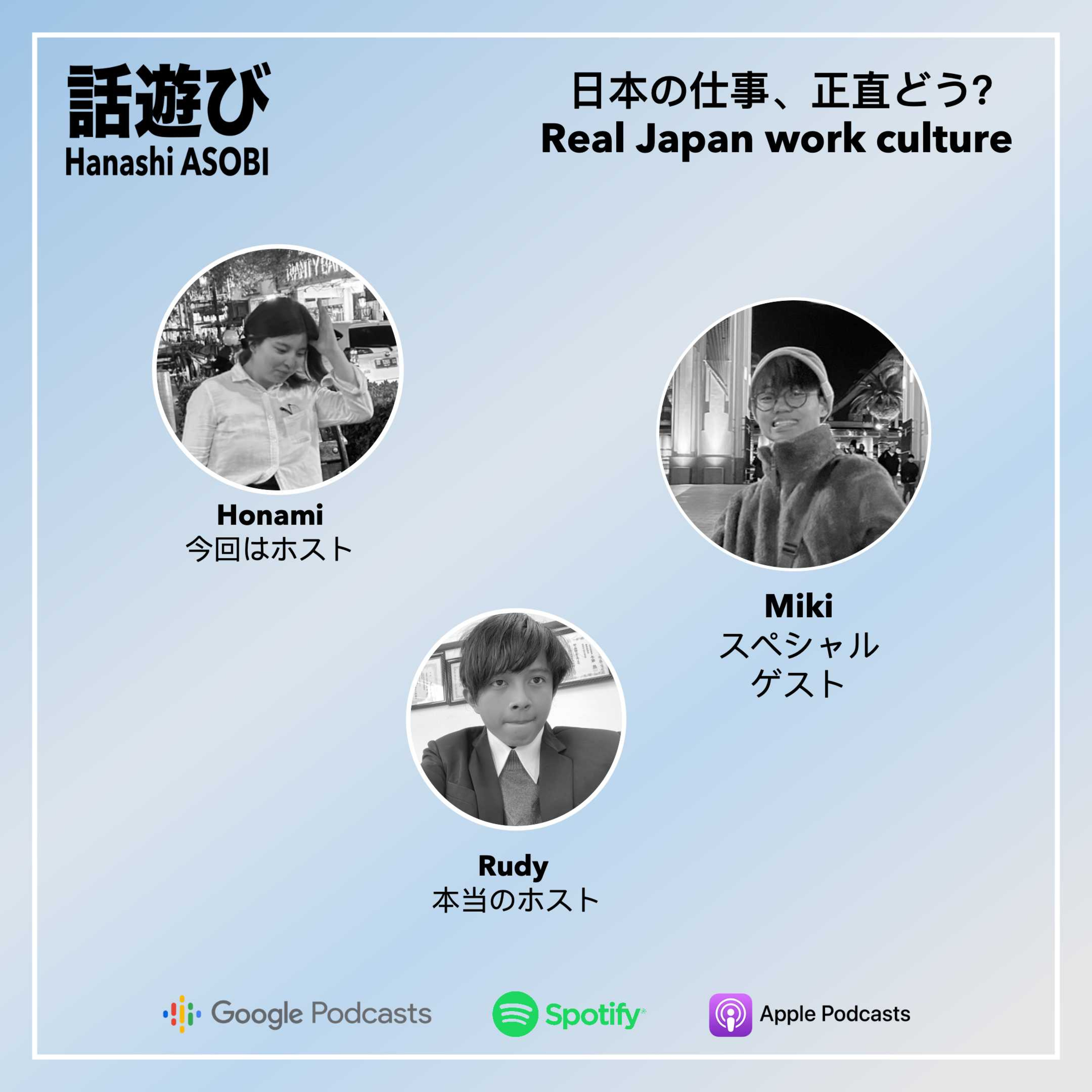 日本の仕事、正直どう？ Real Japan work culture episode artwork