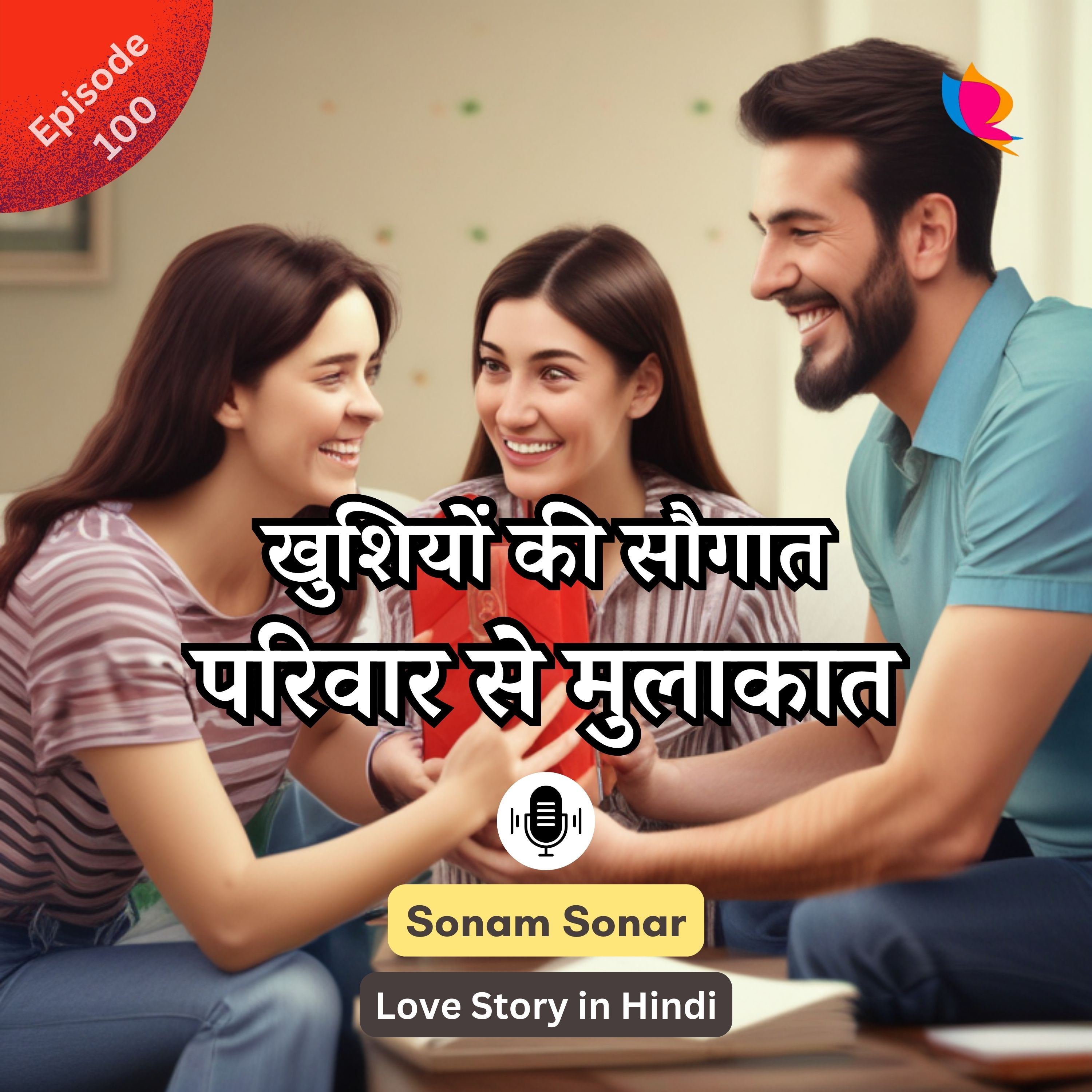 प्रेमरंग | भाग -१००: खुशियों की सौगात, परिवार से मुलाकात | A gift of happiness, meeting with family