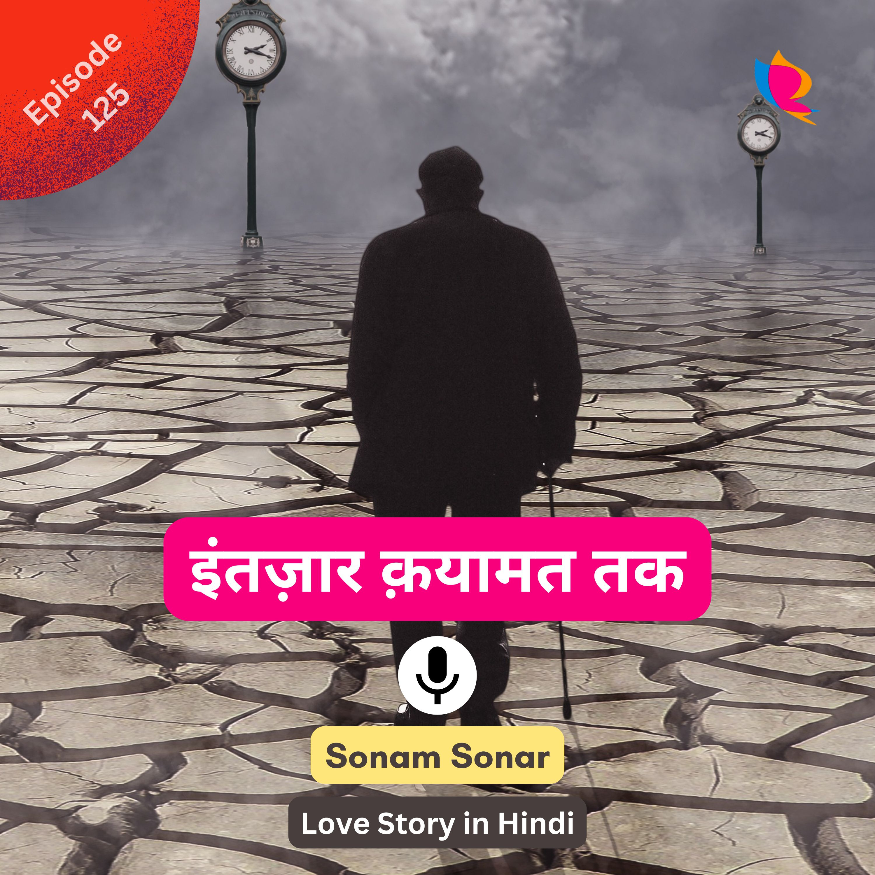 125. इंतज़ार क़यामत तक | हिंदी लव स्टोरी