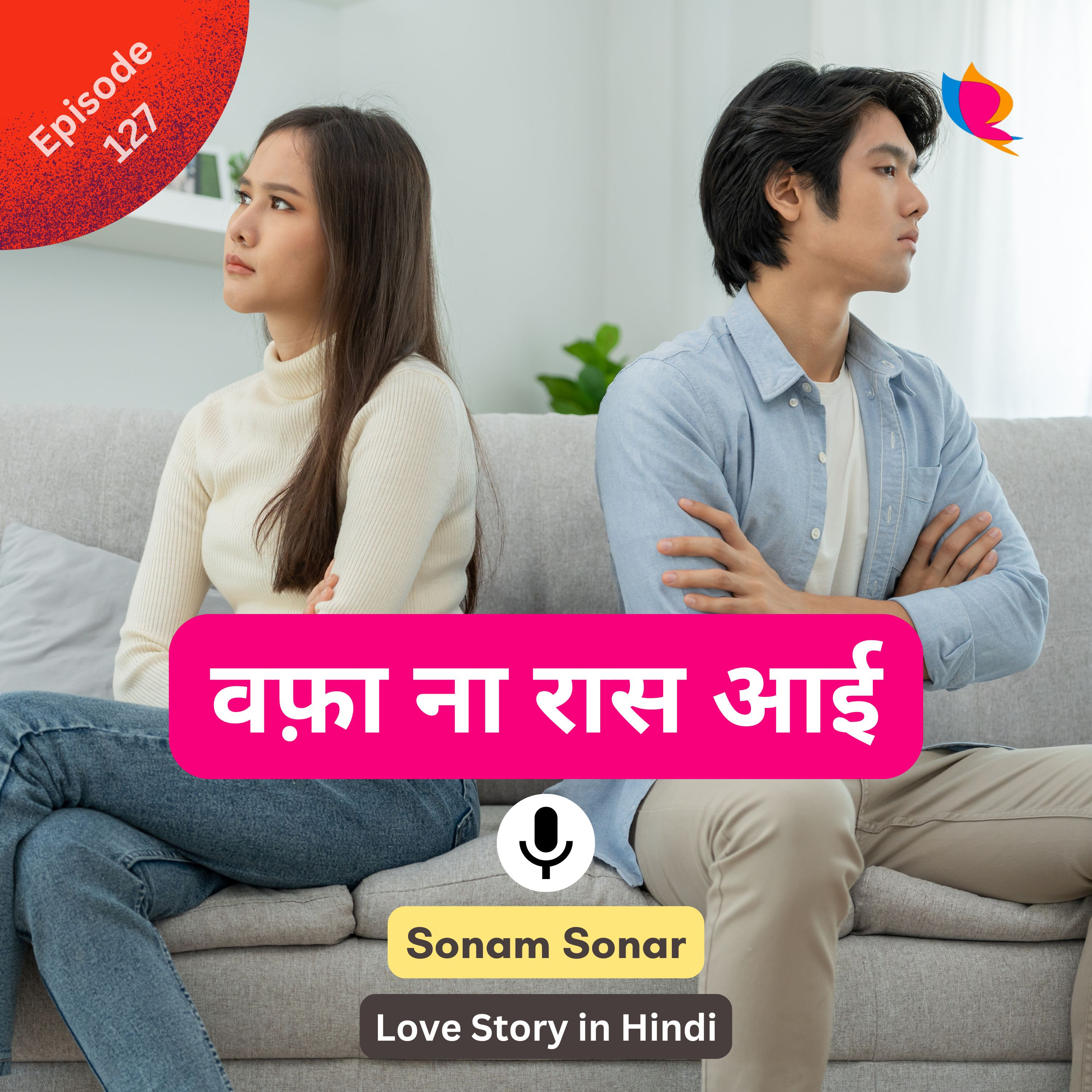127. वफ़ा ना रास आई | Love Stories in Hindi