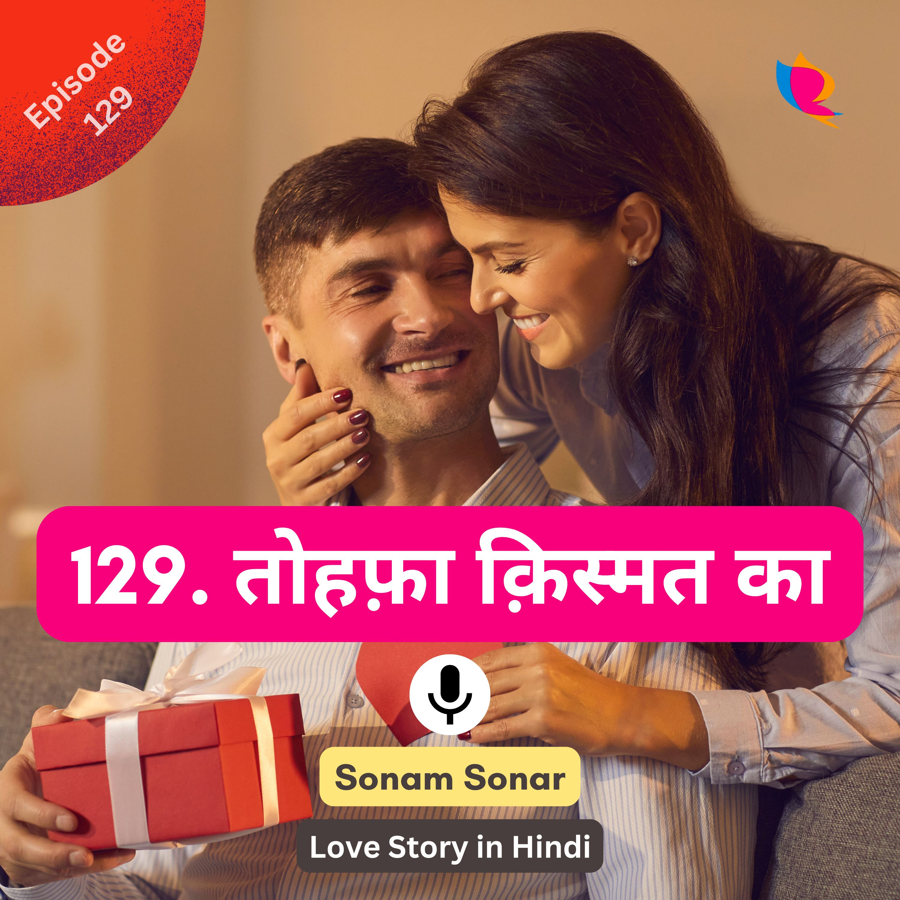 129. तोहफ़ा क़िस्मत का | Love Story in Hindi