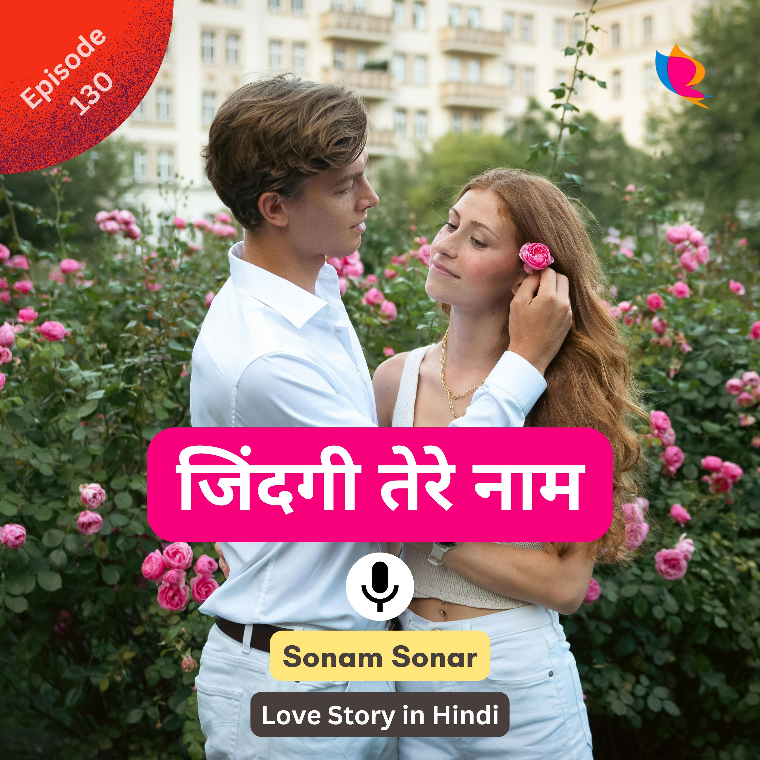 130. जिंदगी तेरे नाम | Love Story in Hindi