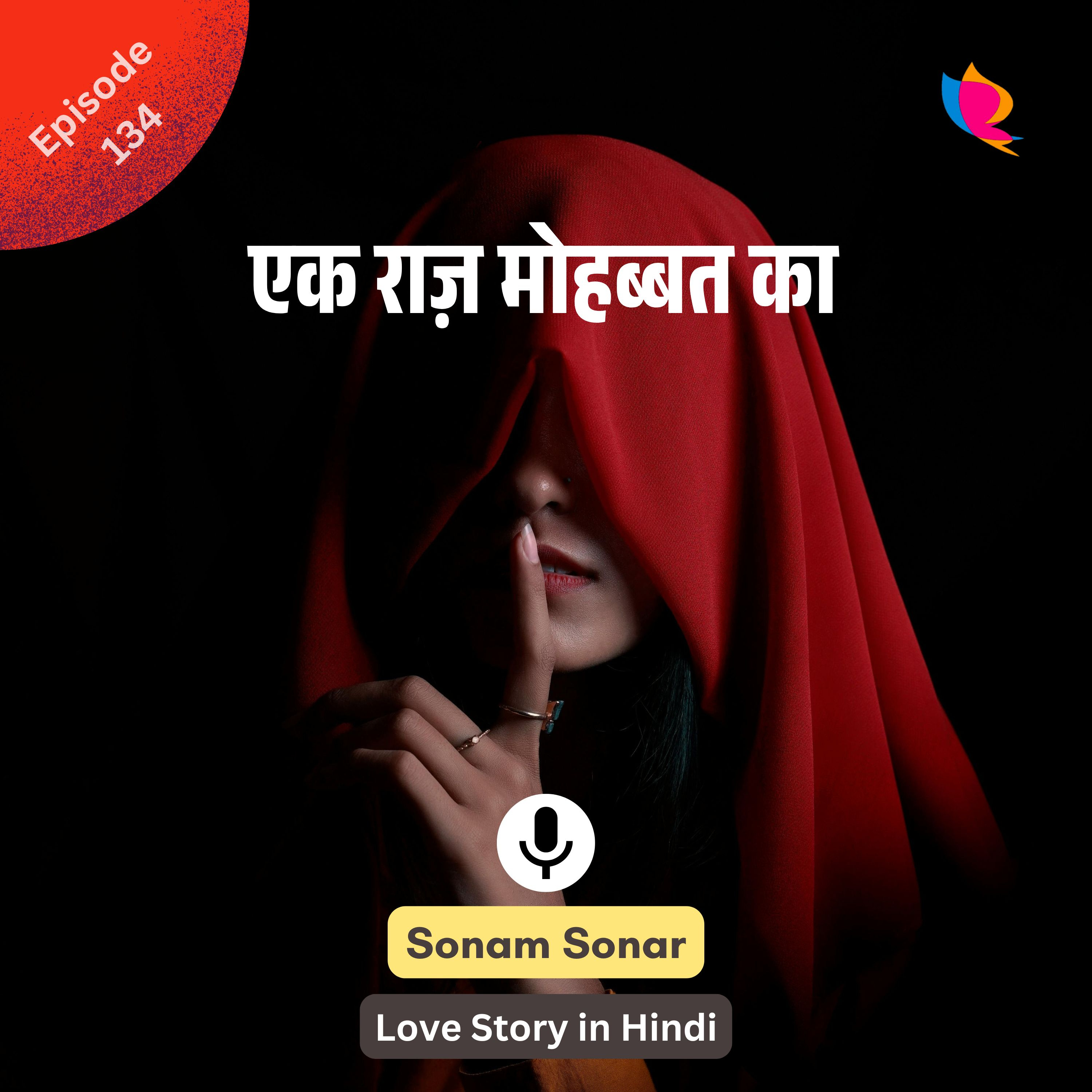 134. एक राज़ मोहब्बत का | Love Story in Hindi