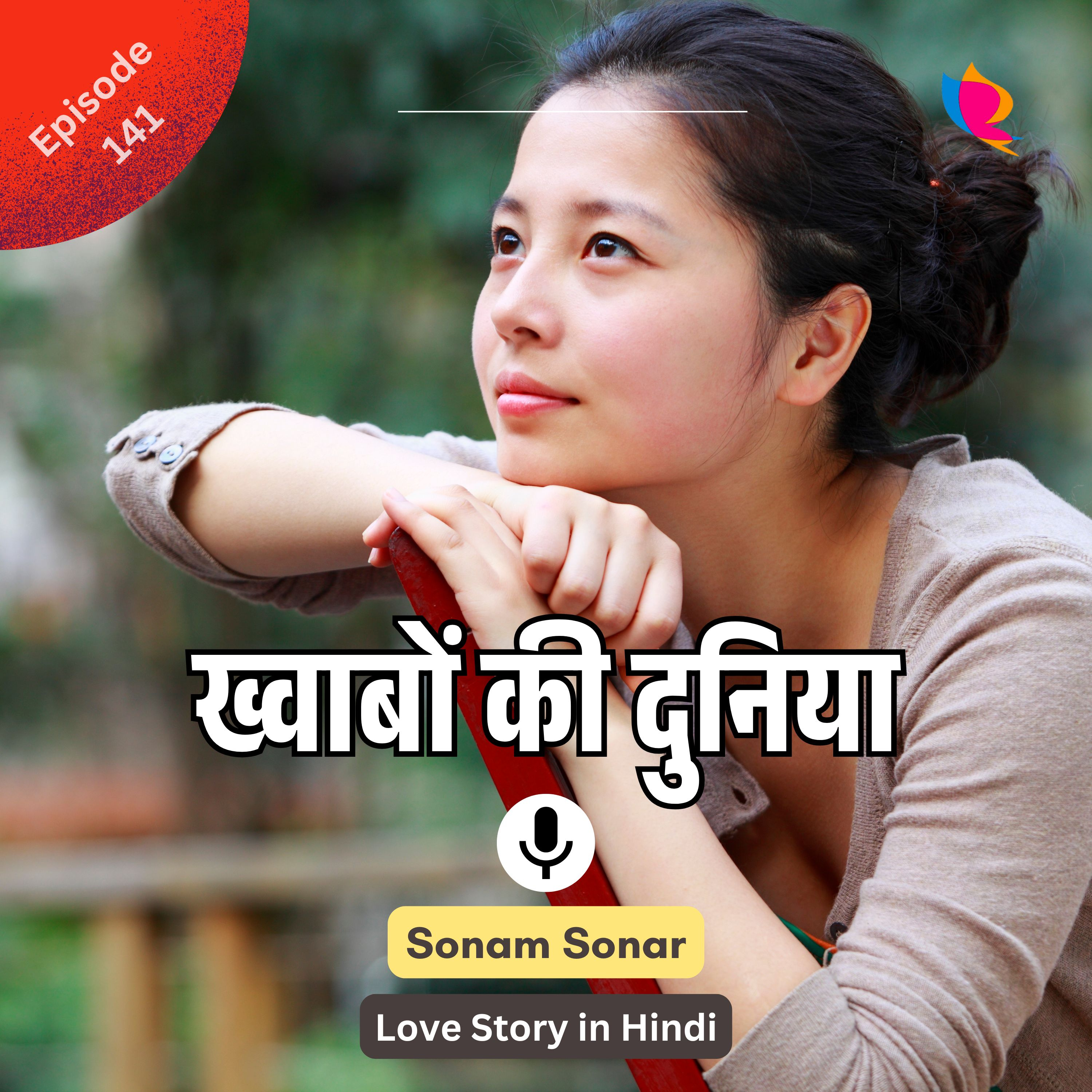 141.ख्वाबों की दुनिया | हिंदी लवस्टोरी | सोनम सोनार