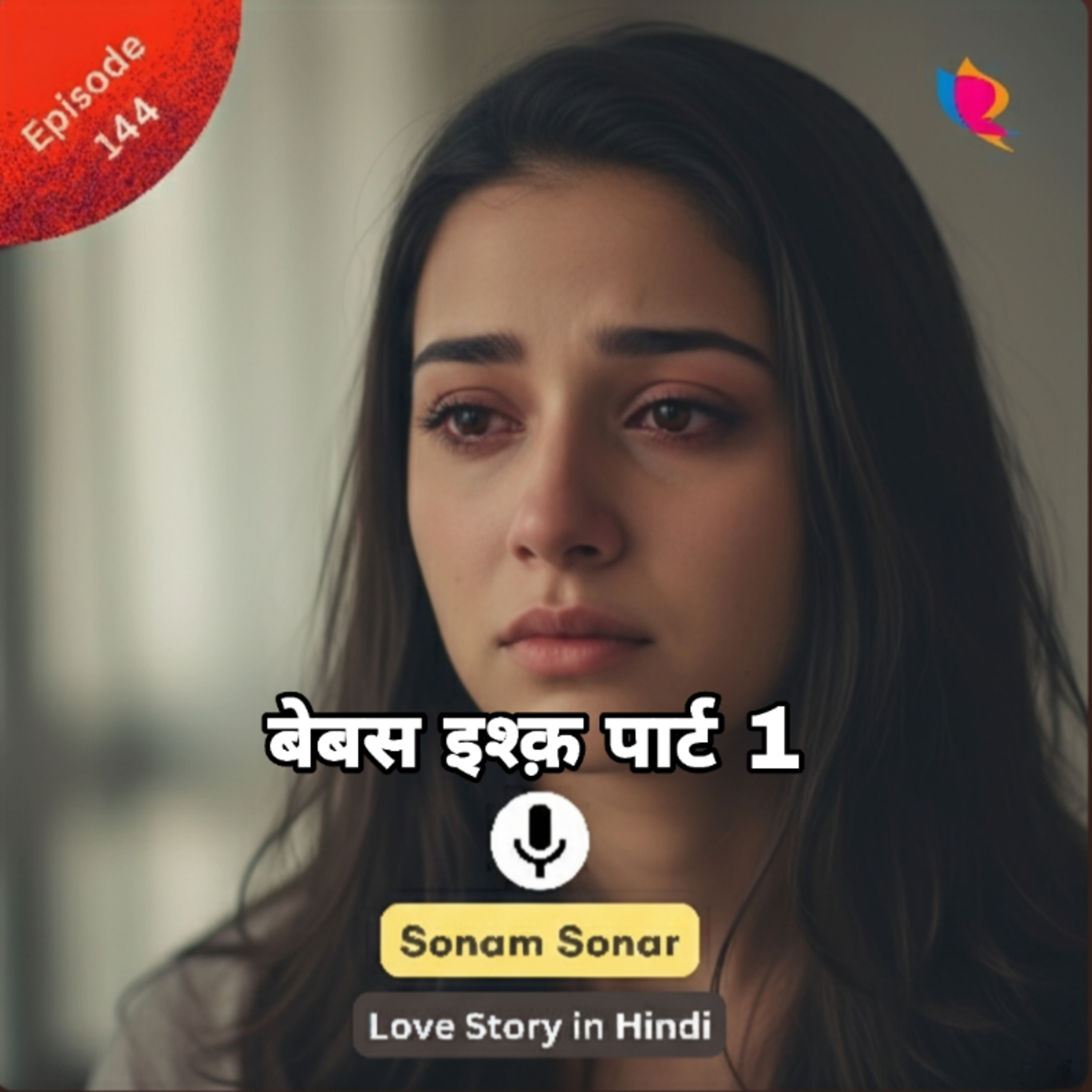 144. बेबस इश्क़ पार्ट नंबर - 1 │ Love Stories in Hindi