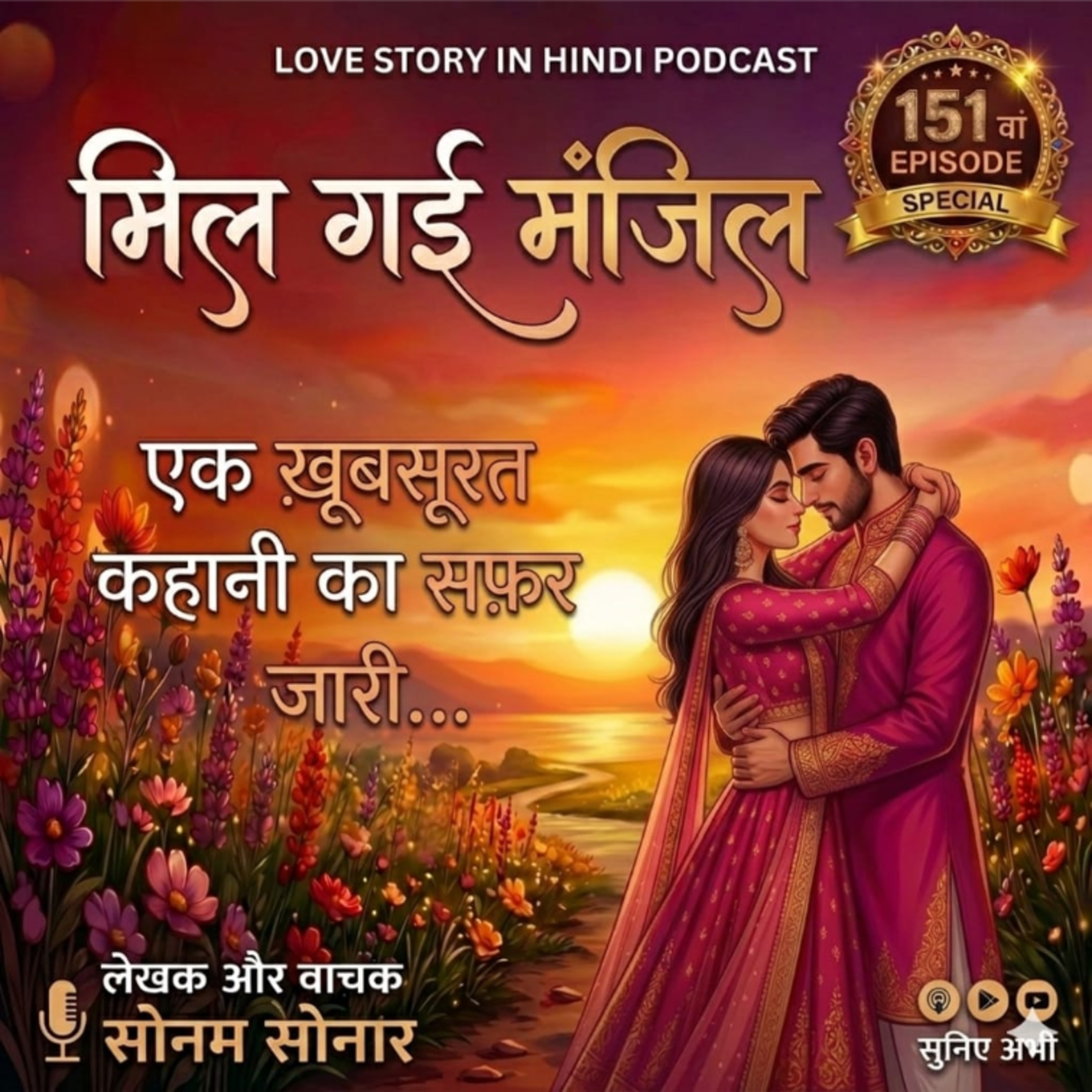 151.मिल गई मंज़िल -पार्ट नबर 2 Love story in Hindi by Sonam Sonar
