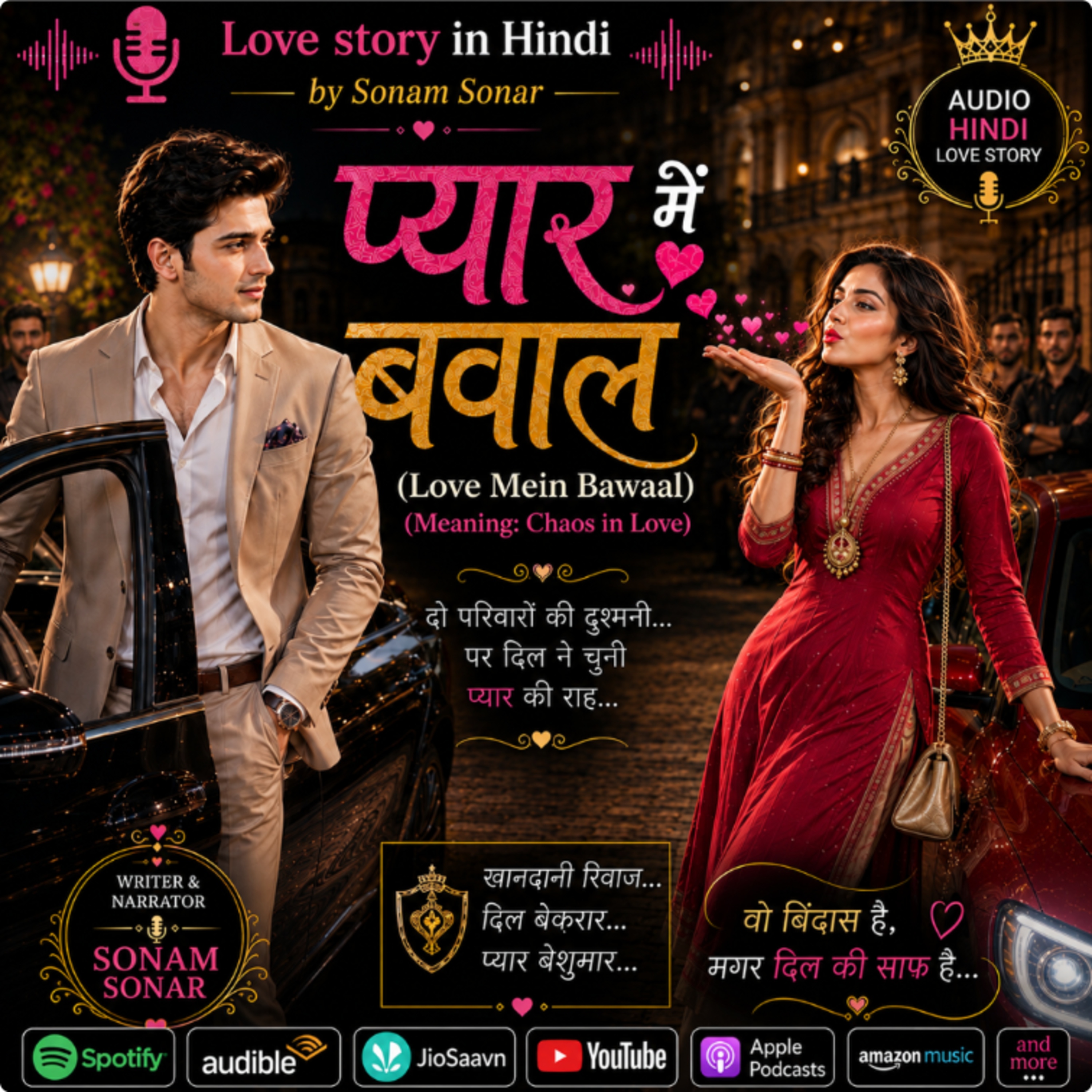 116. प्यार में बवाल | लव स्टोरी