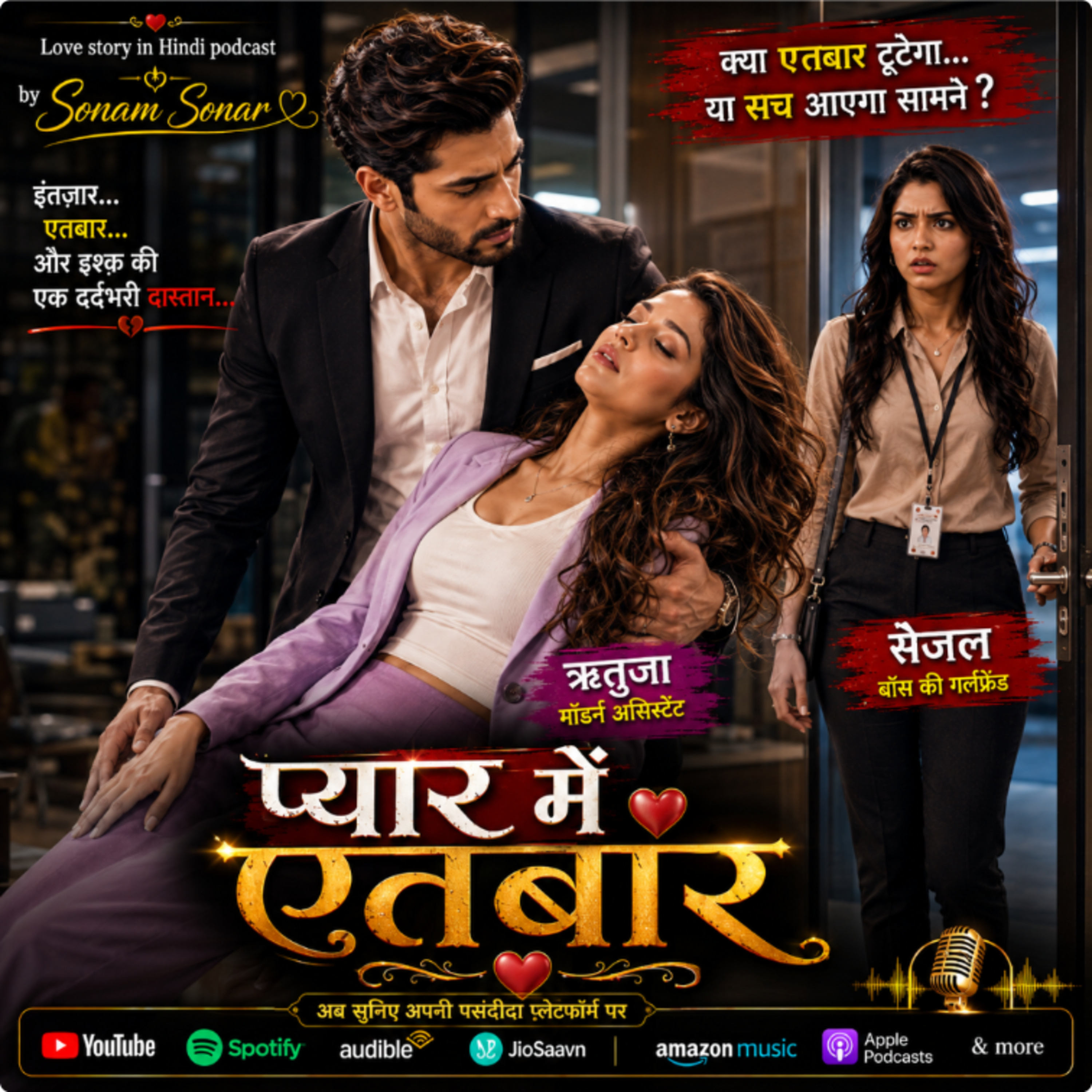 118. प्यार में ऐतबार | Love Story in Hindi