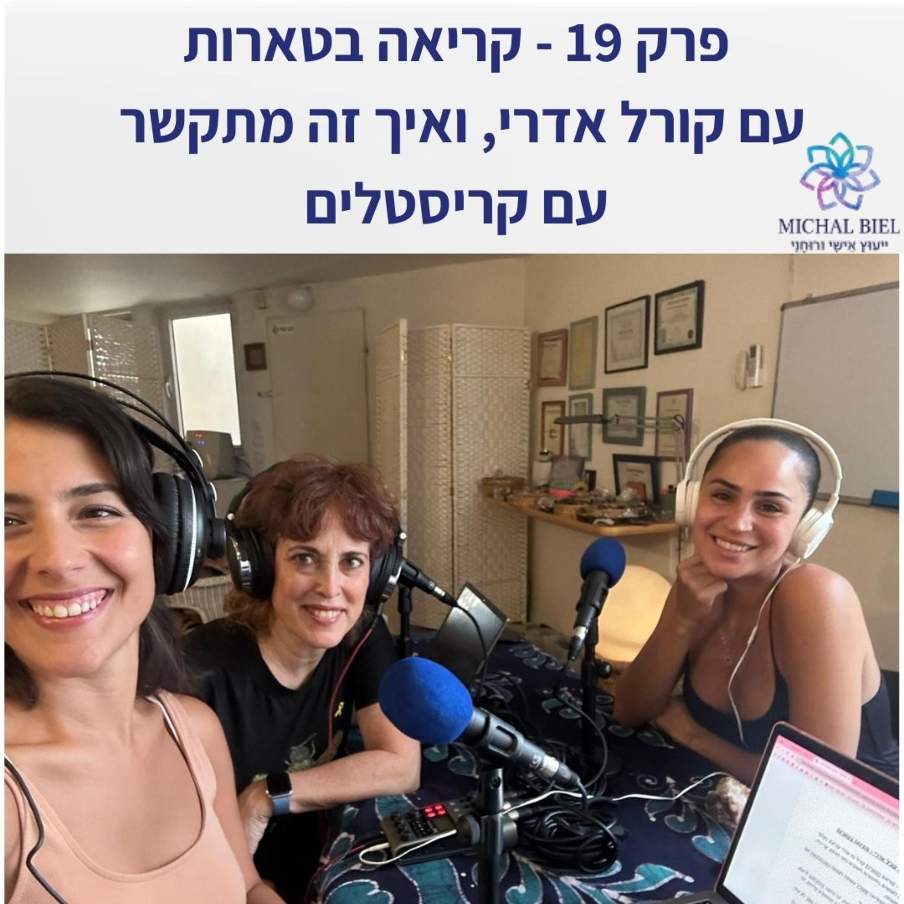 פרק 19 - קריאה בטארות והקשר שלהם לקריסטלים, עם קורל אדרי episode artwork