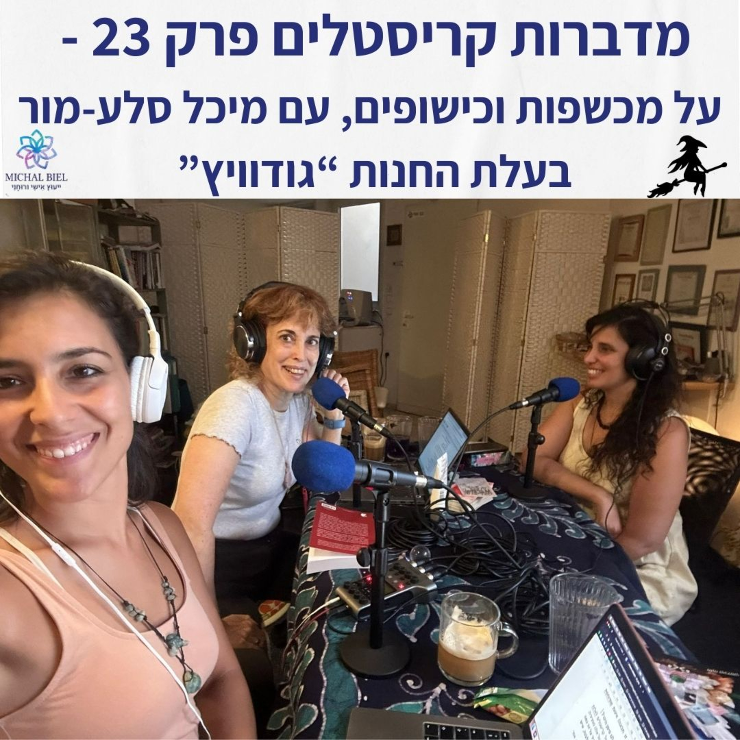 פרק 23 - מכשפות וכישופים, עם מיכל סלע מור: חלק 1  episode artwork