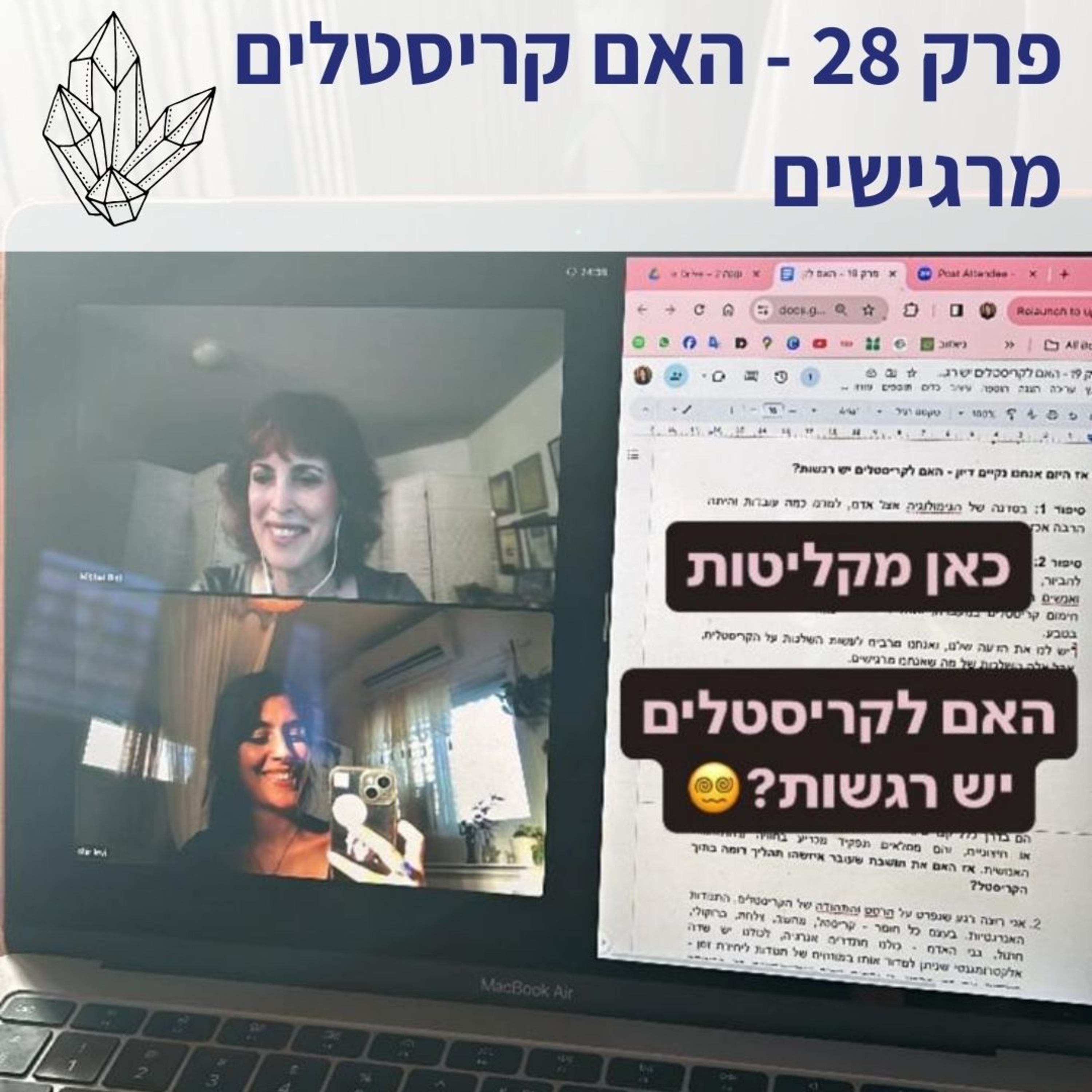 פרק 28 - האם לקריסטלים יש רגשות? episode artwork