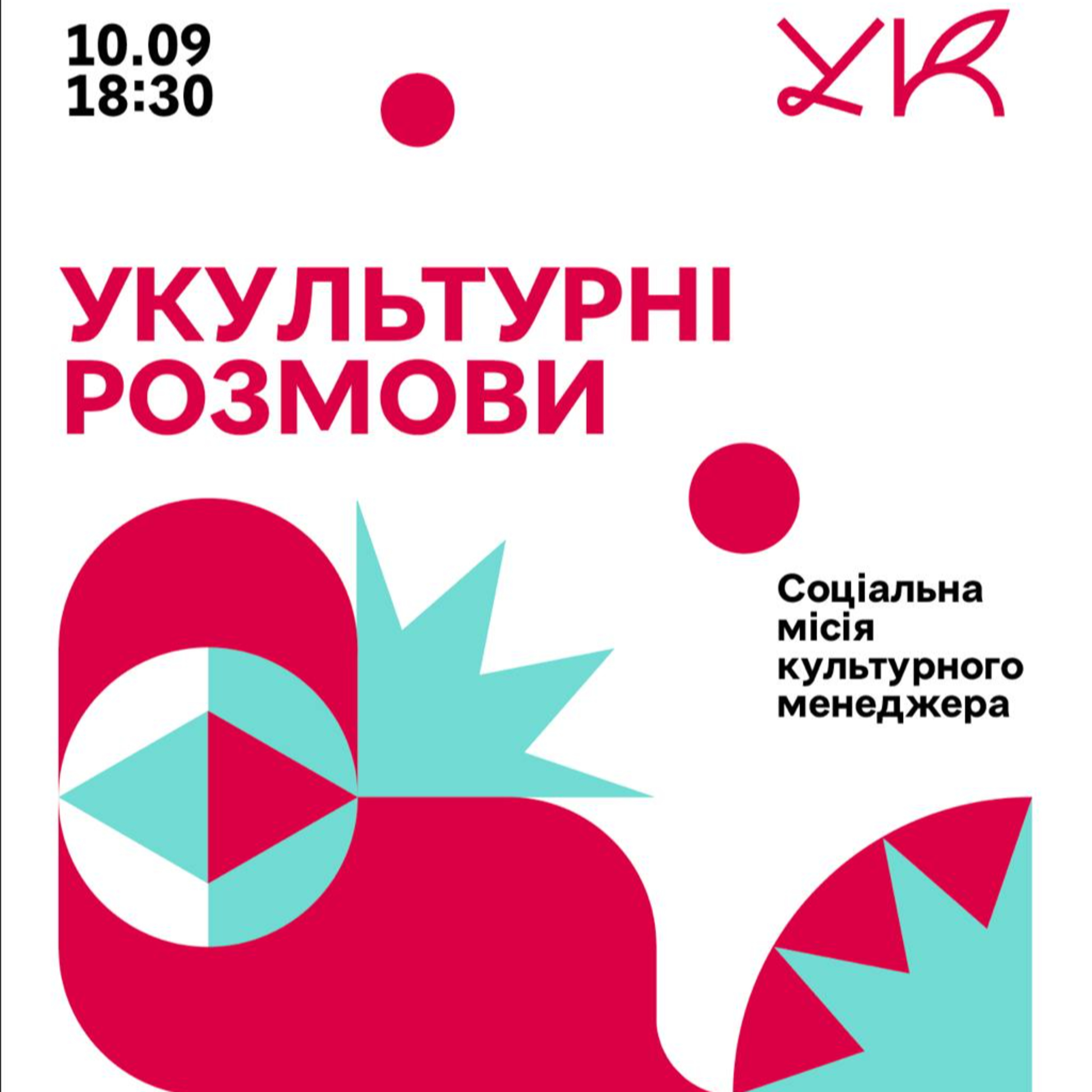УКультурні розмови, Соціальна місія культурного менеджеру, Лариса Довга, Катя Тейлор, Анна Черненко