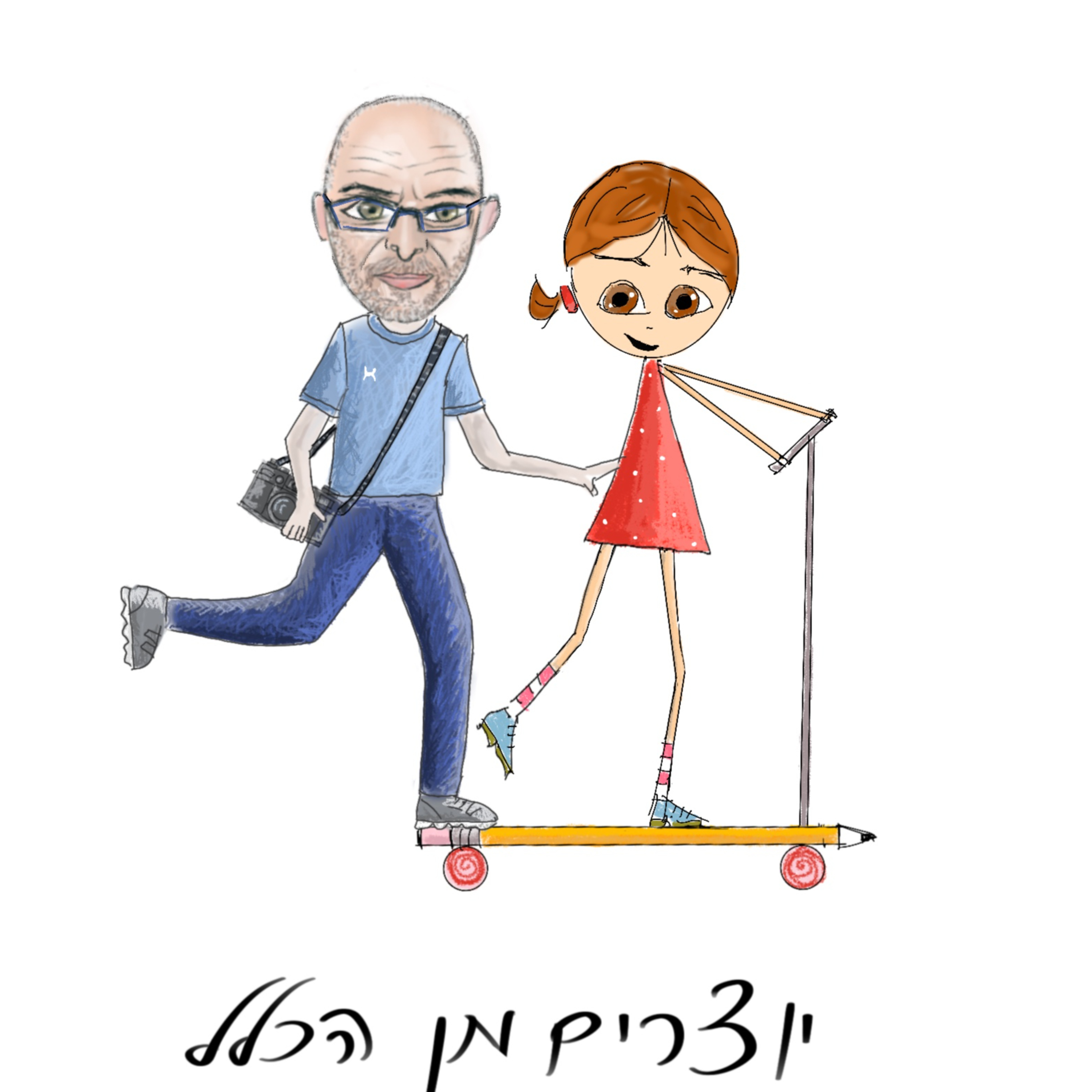 פרק 12 - בקליק אחד - עם עמית אלוני - צלם episode artwork