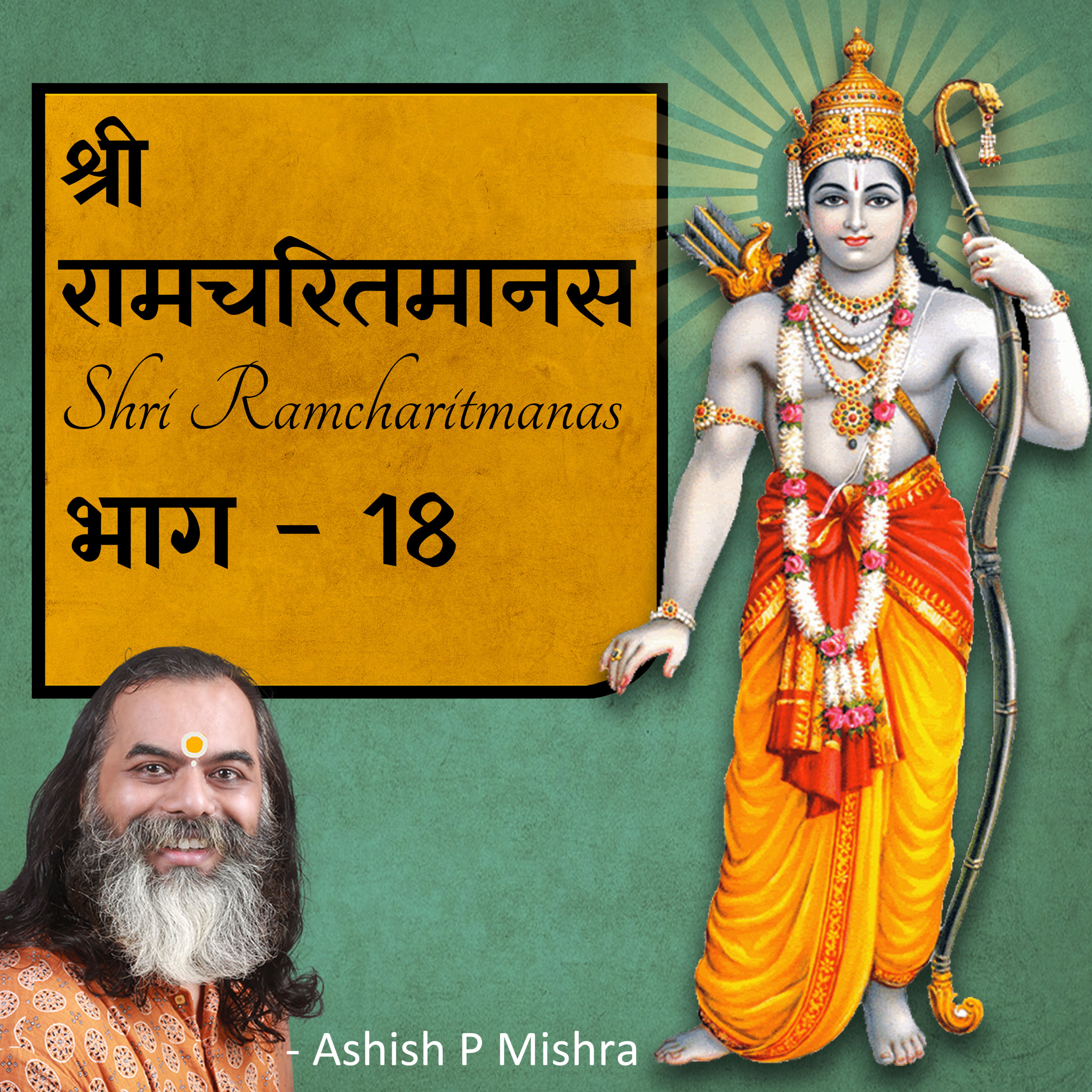 Episode 18-Balkand / Shri Ramcharitmanas Podcast / श्री रामचरित मानस बालकाण्ड भाग - 18 / Ashish P Mishra / Tulasi Ramayan episode artwork