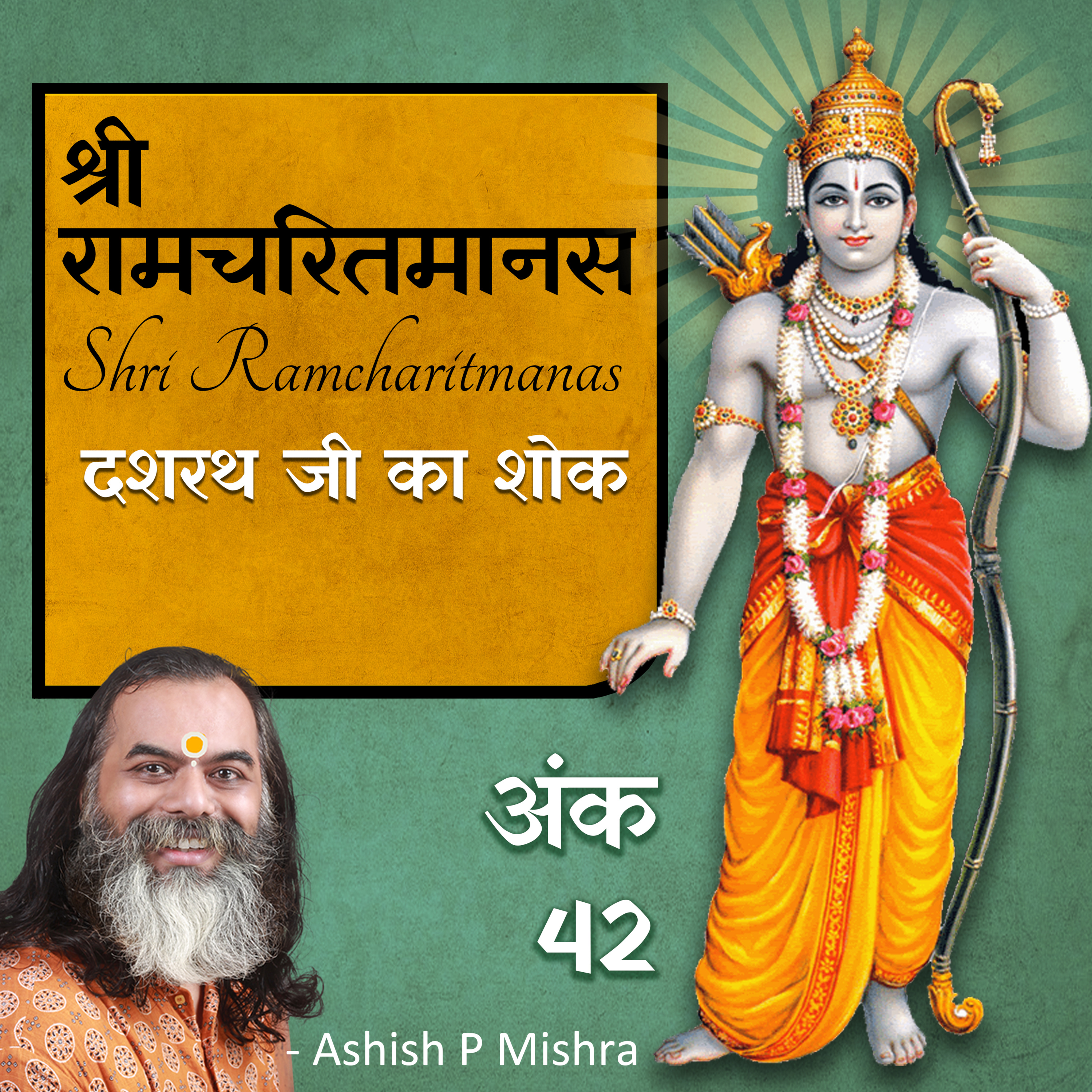 Ep 42 / Dashrath ji ka Vilap AyodhyaKand Shri Ramcharitmanas Podcast by Ashish P Mishra / Tulasi Ramayan episode artwork