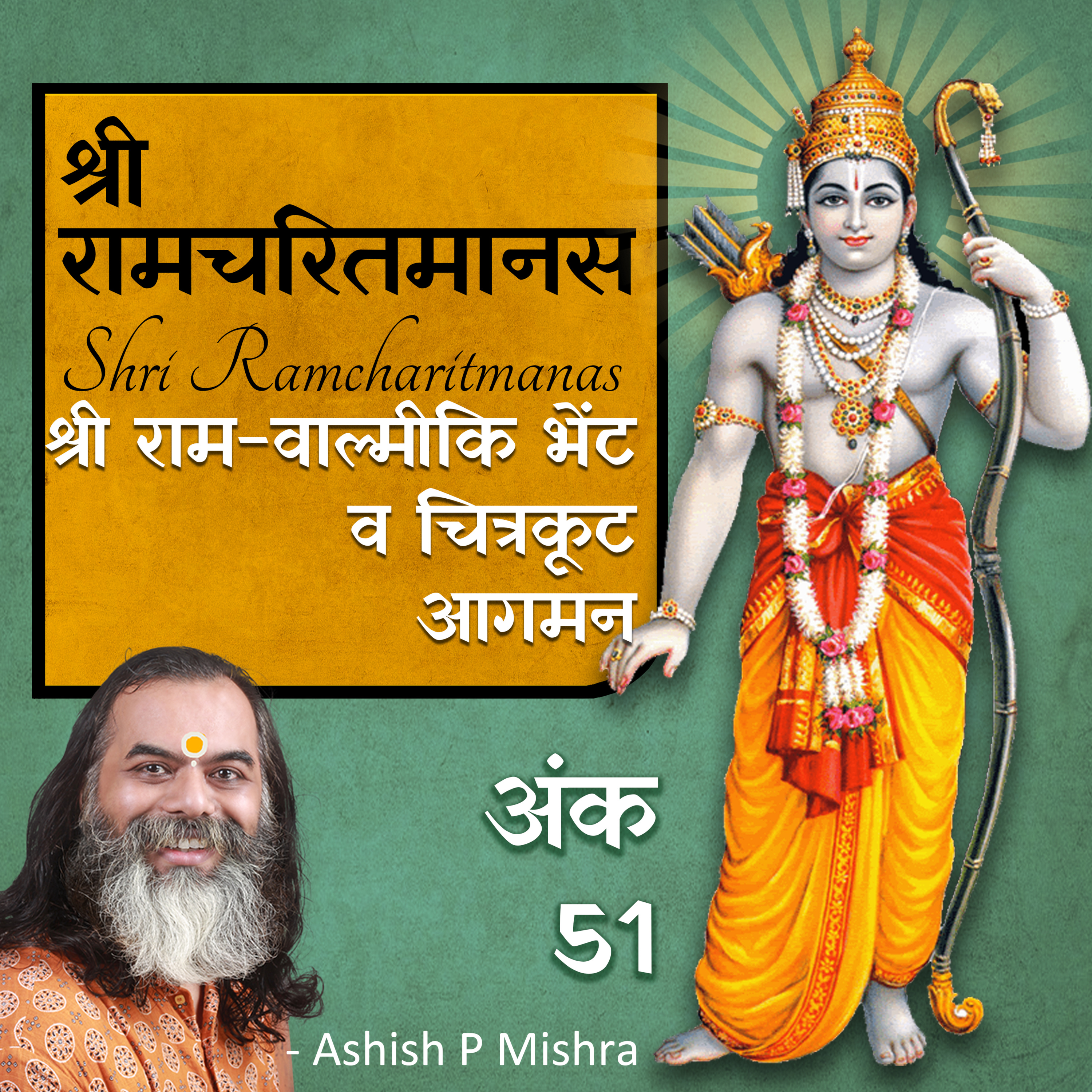 Ep 51 AyodhyaKand Shri Ramcharitmanas Podcast by Ashish P Mishra / Tulasi Ramayan
