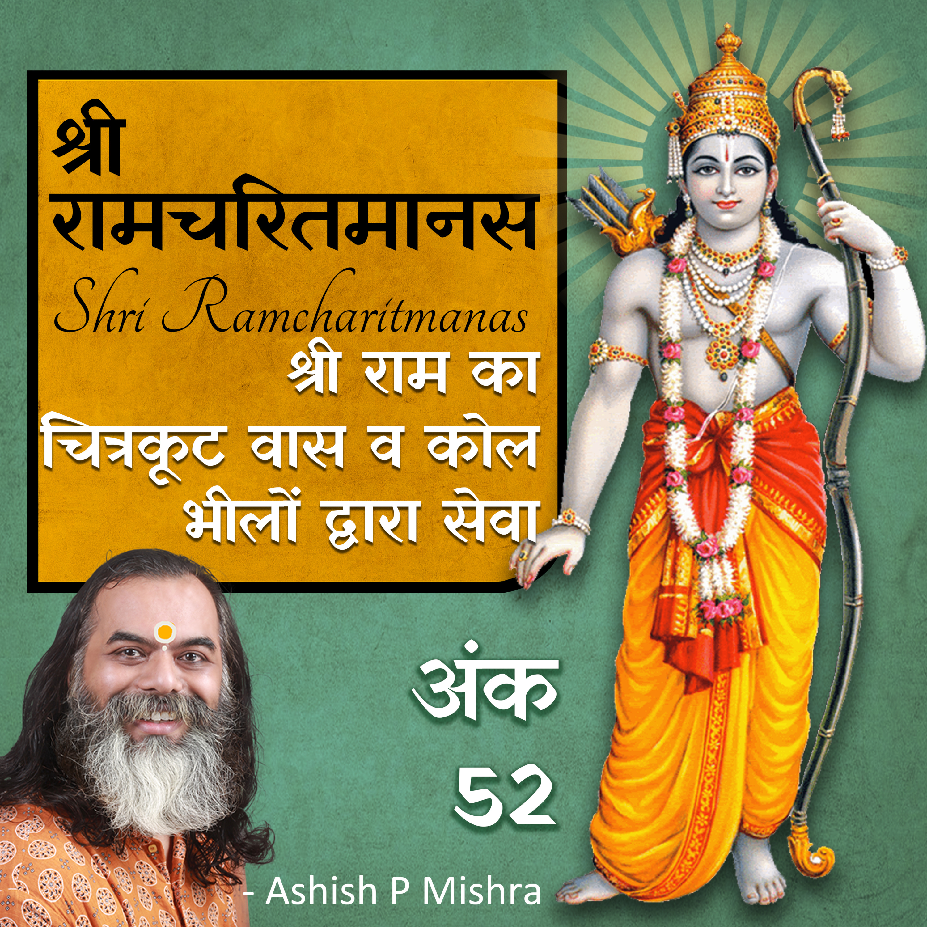 Ep 52 AyodhyaKand Shri Ramcharitmanas Podcast by Ashish P Mishra / Tulasi Ramayan episode artwork