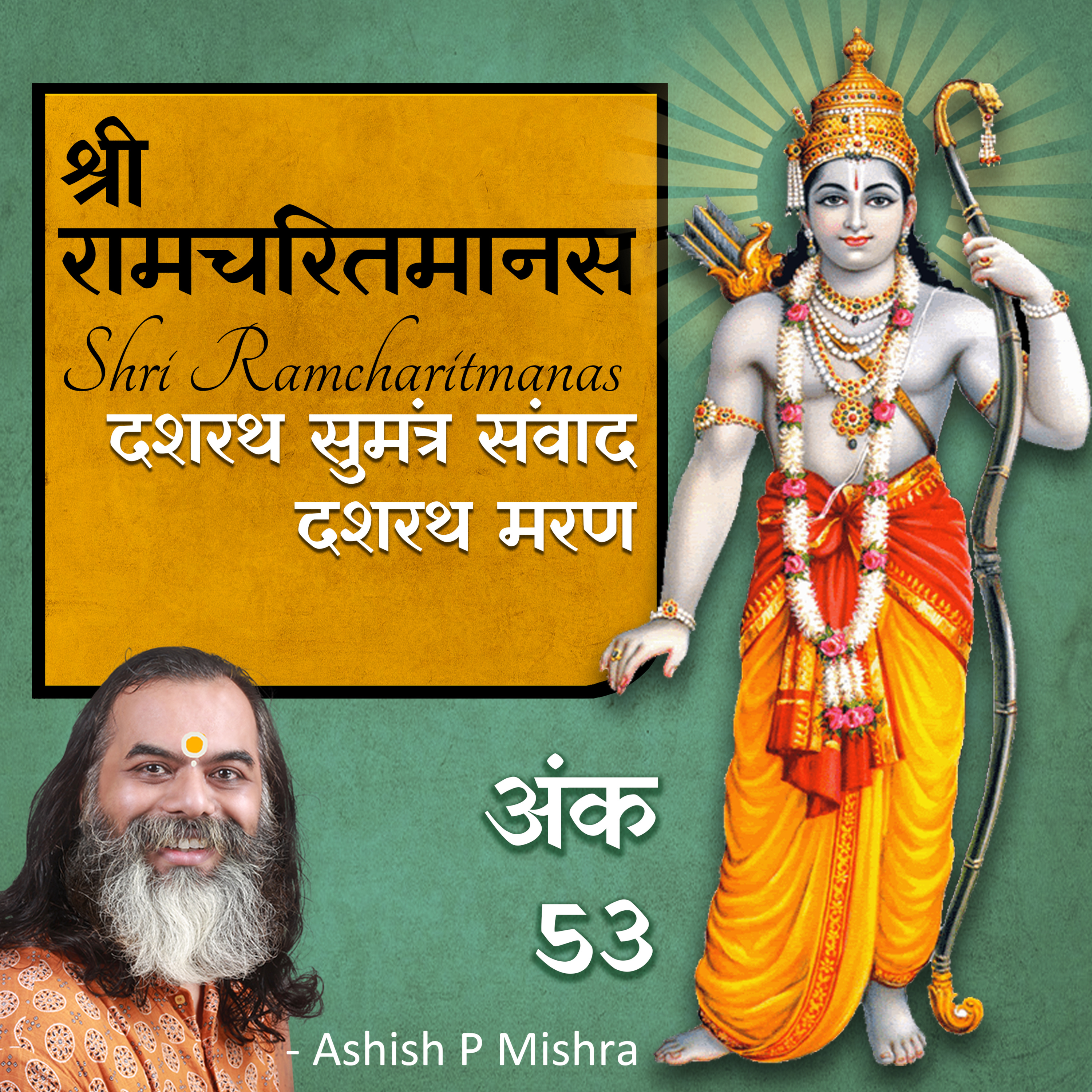Ep 53 AyodhyaKand Shri Ramcharitmanas Podcast by Ashish P Mishra / Tulasi Ramayan episode artwork