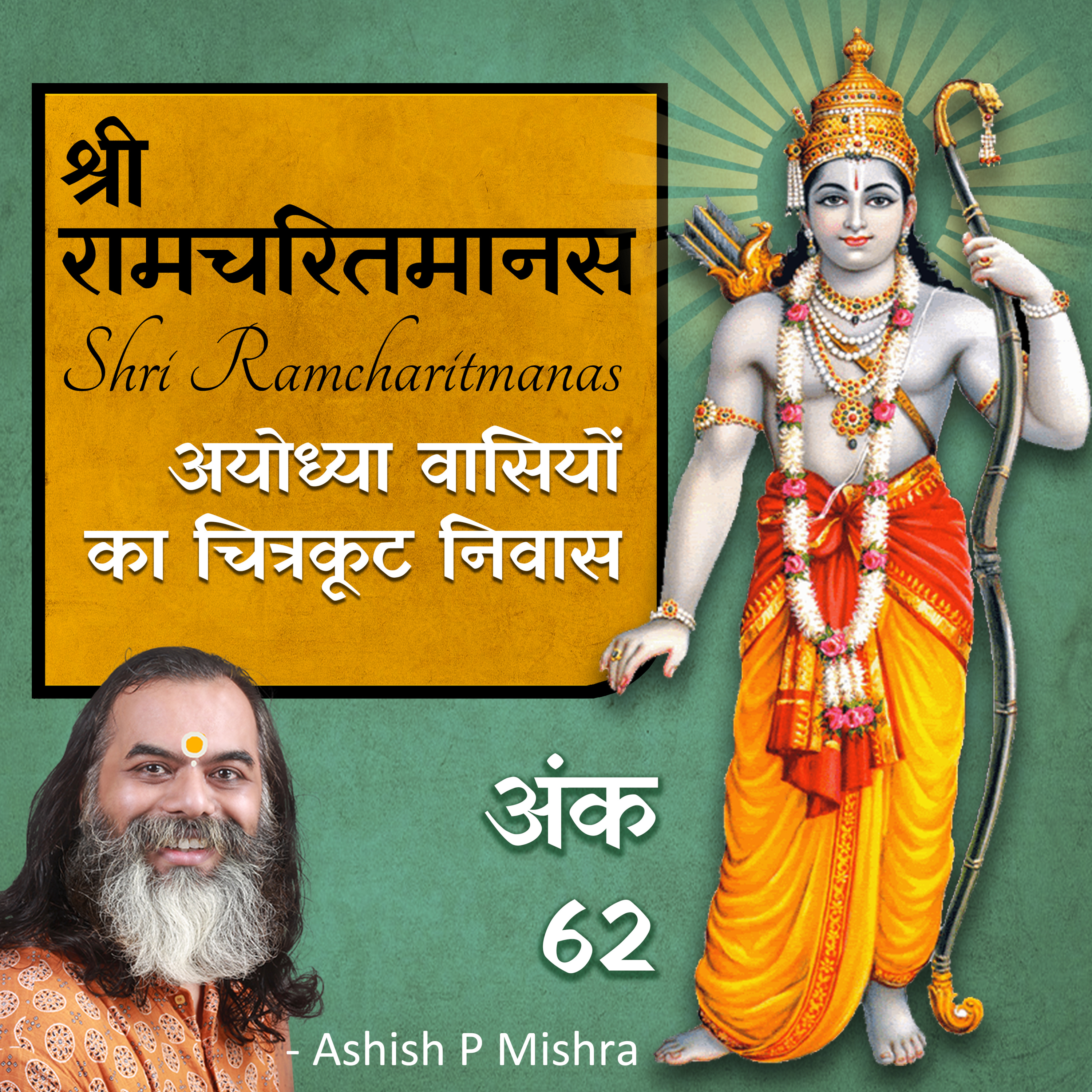 Ep 62 AyodhyaKand Shri Ramcharitmanas Podcast by Ashish P Mishra / Tulasi Ramayan episode artwork