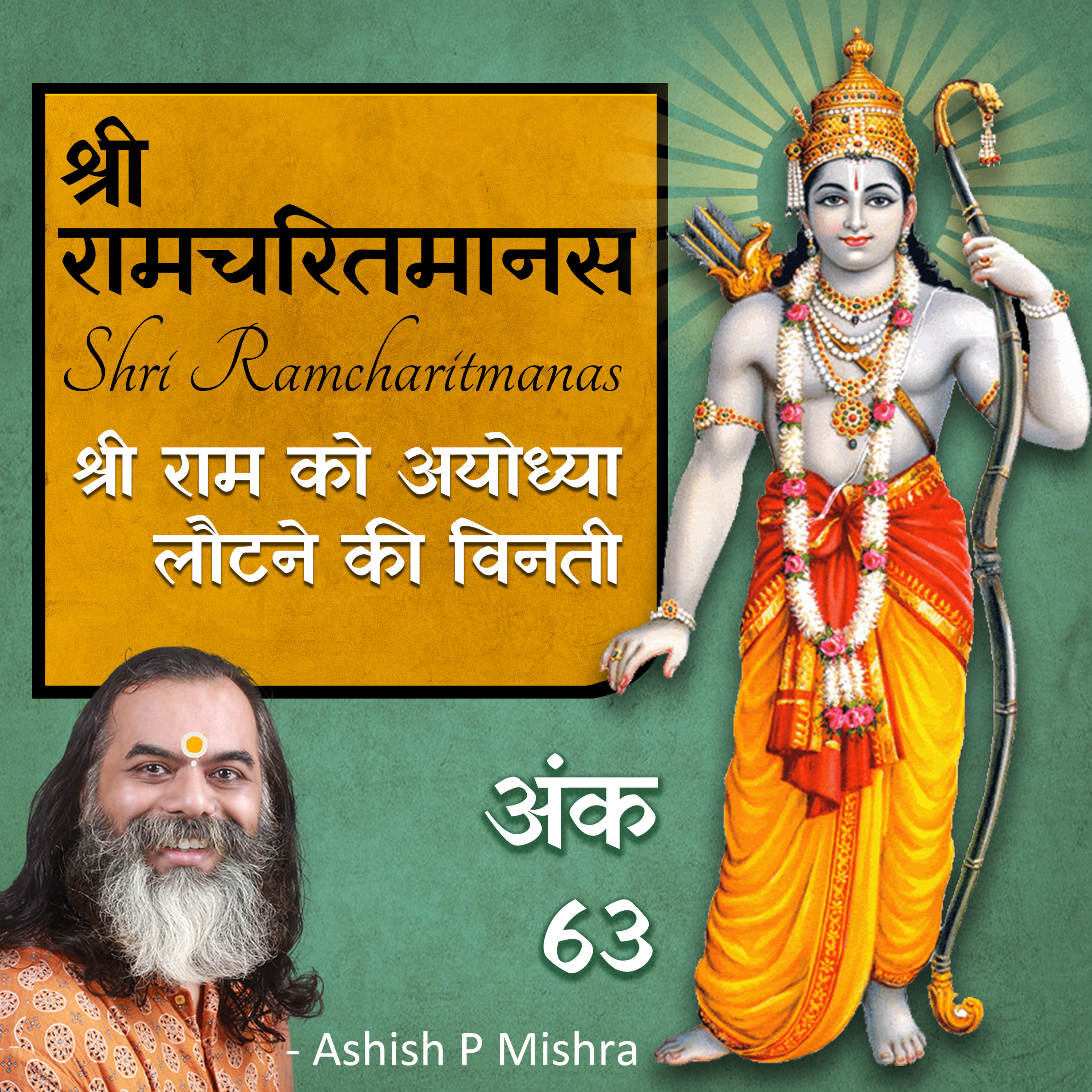 Ep 63 AyodhyaKand Shri Ramcharitmanas Podcast by Ashish P Mishra / Tulasi Ramayan episode artwork