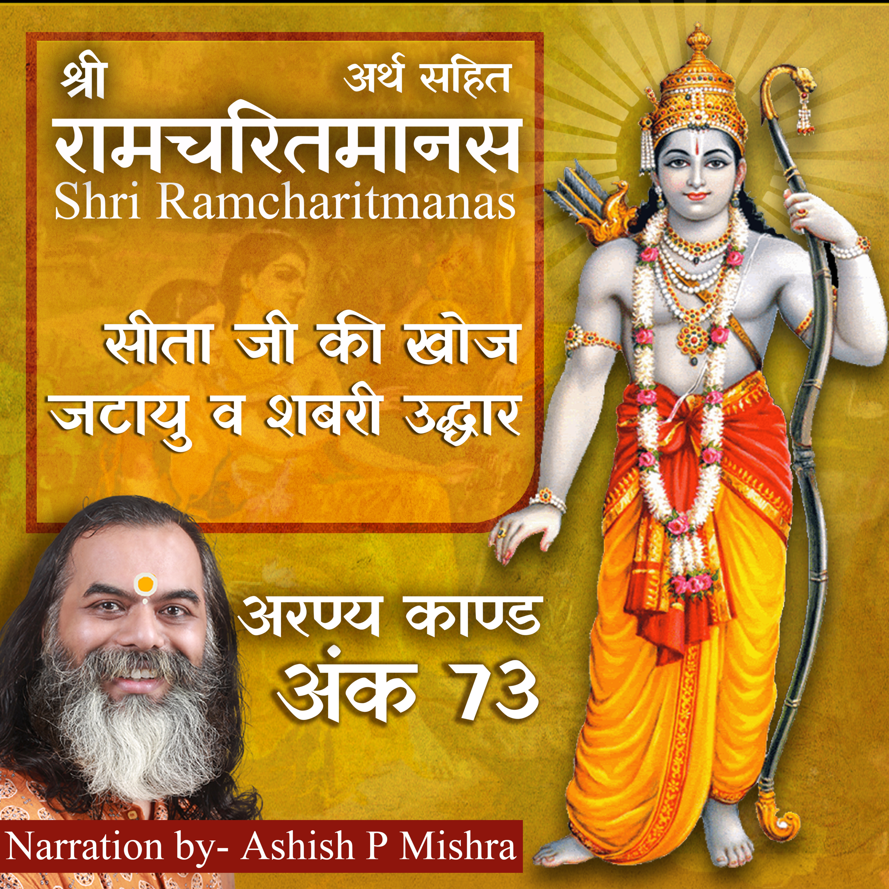 Ep 73 Aranya Kand | Shri Ramcharitmanas Podcast by Ashish P Mishra / Tulasi Ramayan episode artwork