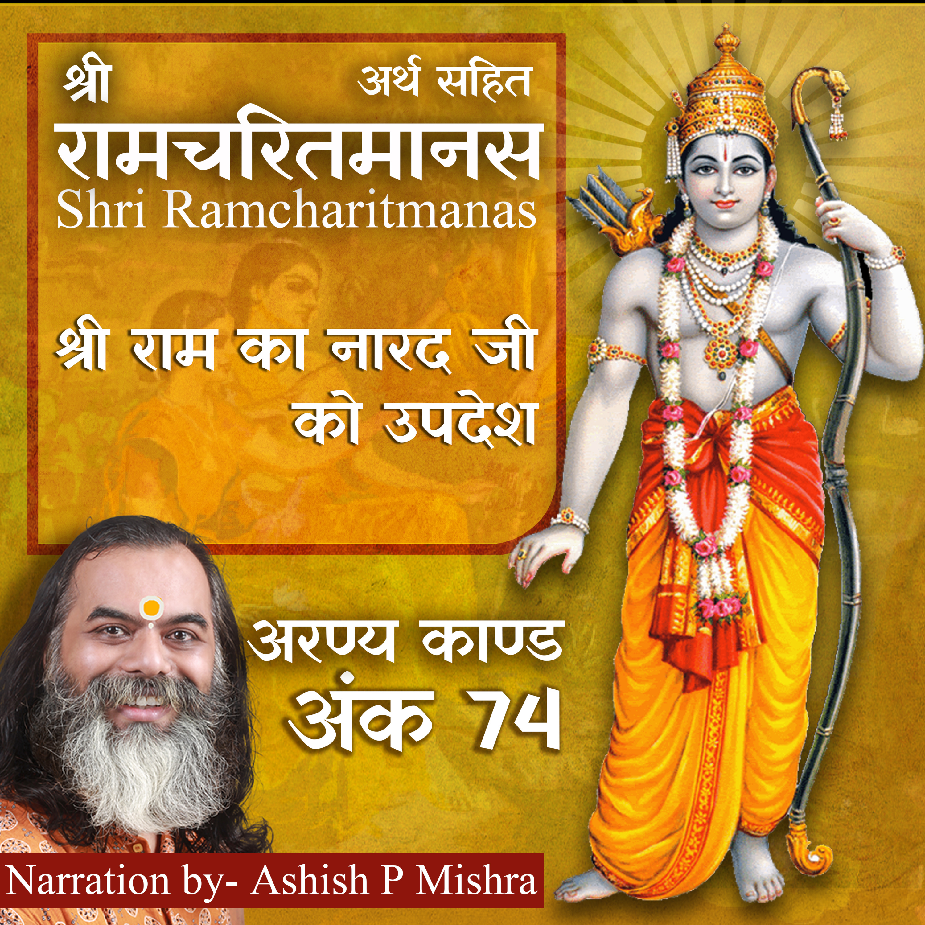 Ep 74 Aranya Kand | Shri Ramcharitmanas Podcast by Ashish P Mishra / Tulasi Ramayan episode artwork