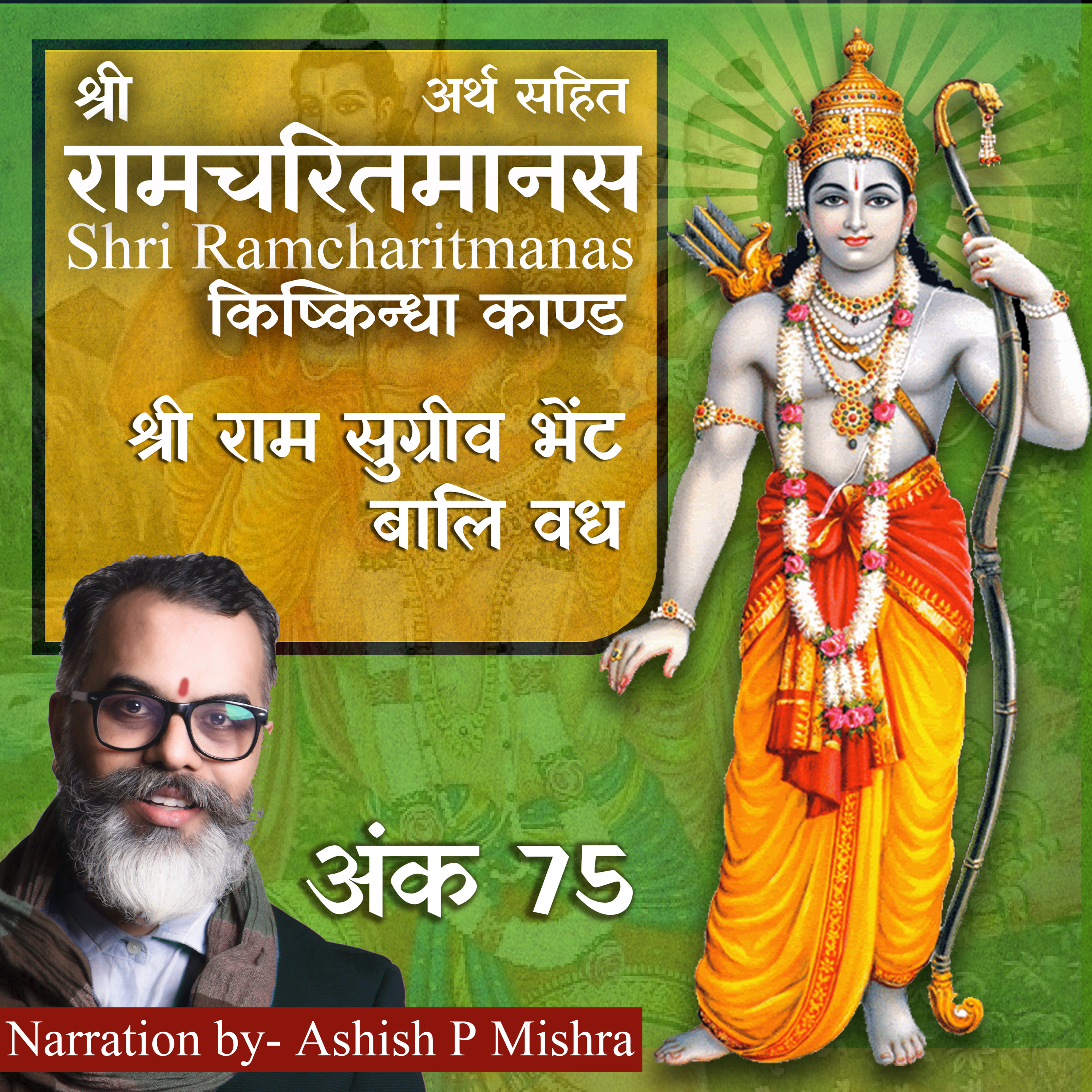 Ep 75 Kishkindha Kand / Shri Ramcharitmanas Podcast by Ashish P Mishra / Tulasi Ramayan episode artwork