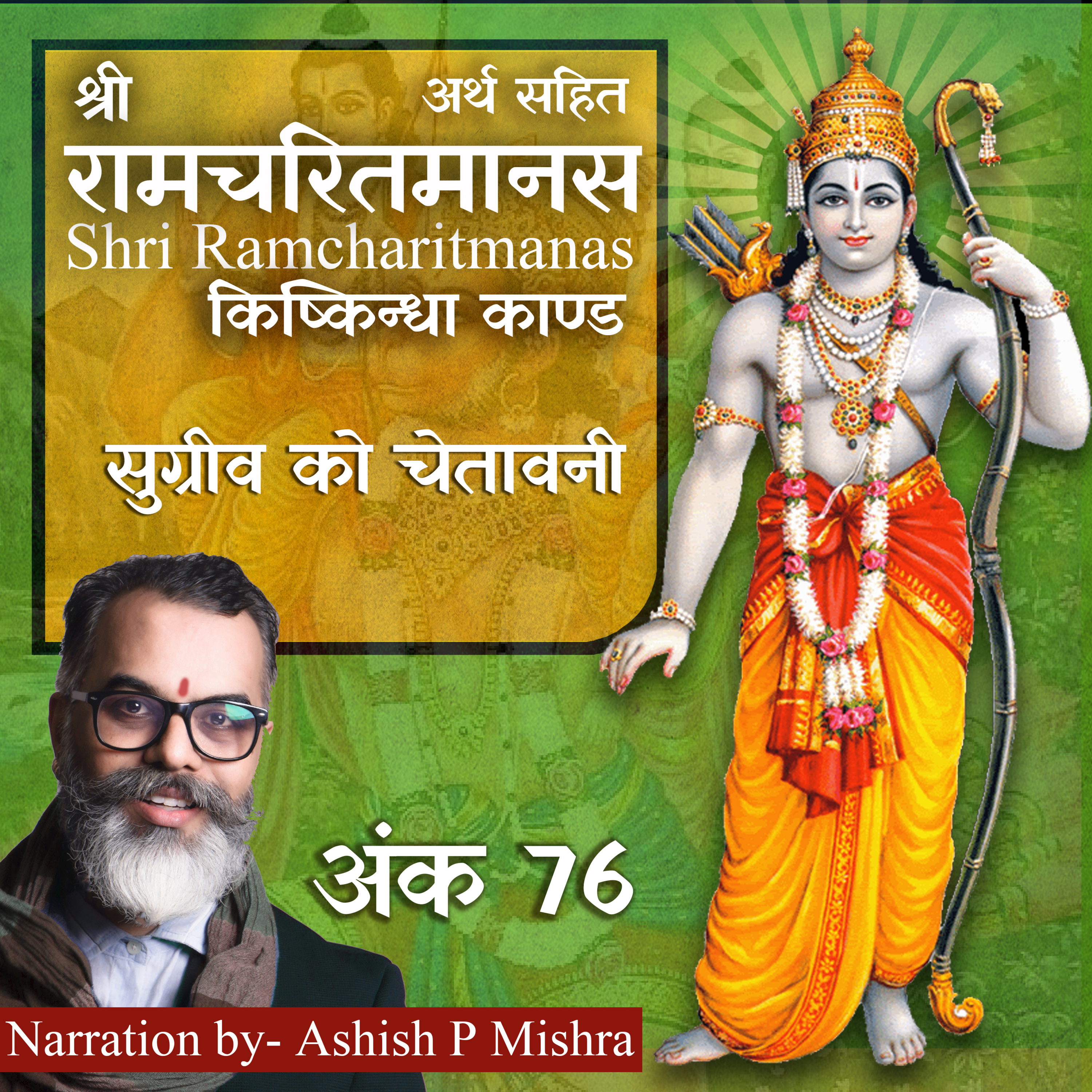 Ep 76 Kishkindha Kand / Shri Ramcharitmanas Podcast by Ashish P Mishra / Tulasi Ramayan episode artwork