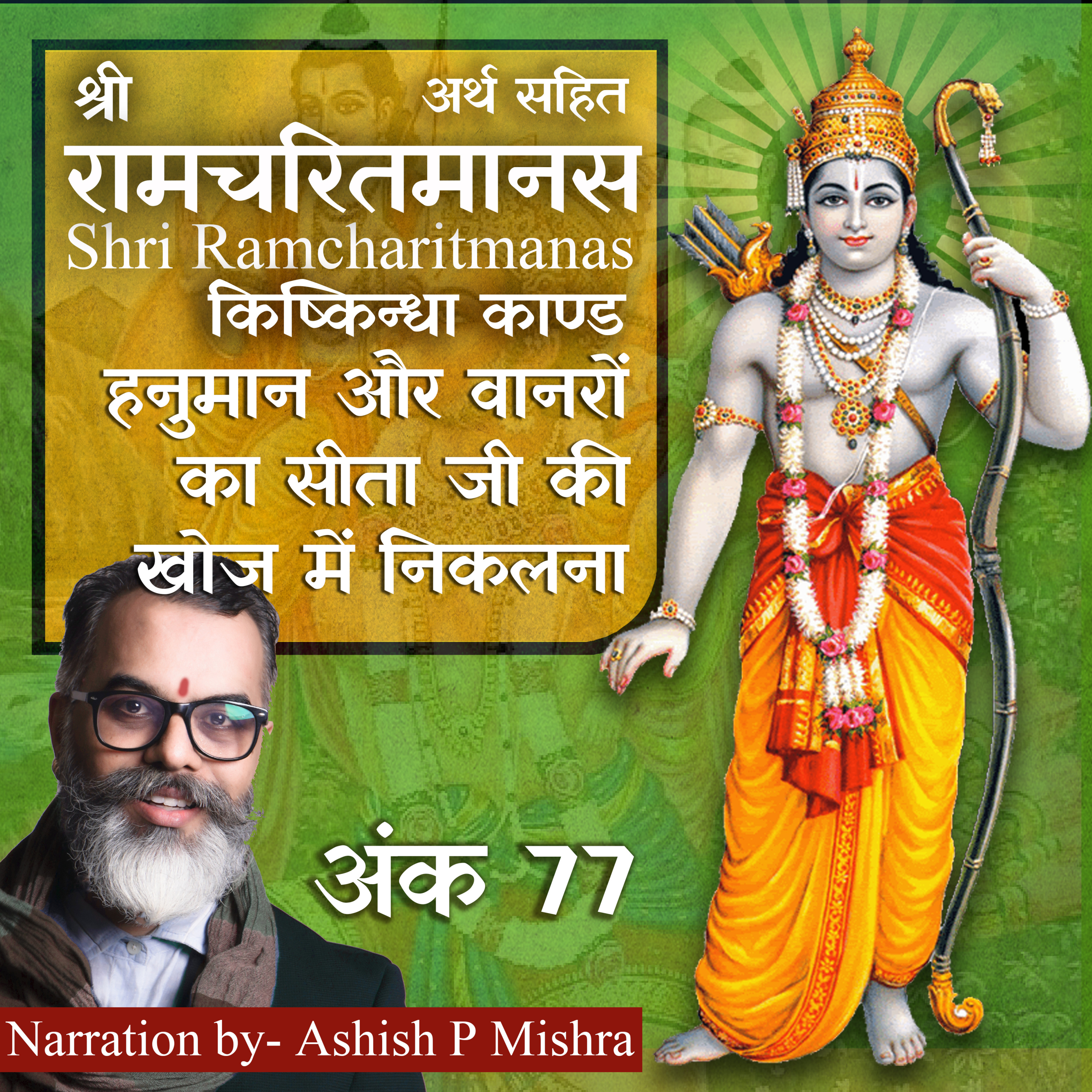 Ep 77 Kishkindha Kand / Shri Ramcharitmanas Podcast by Ashish P Mishra / Tulasi Ramayan episode artwork