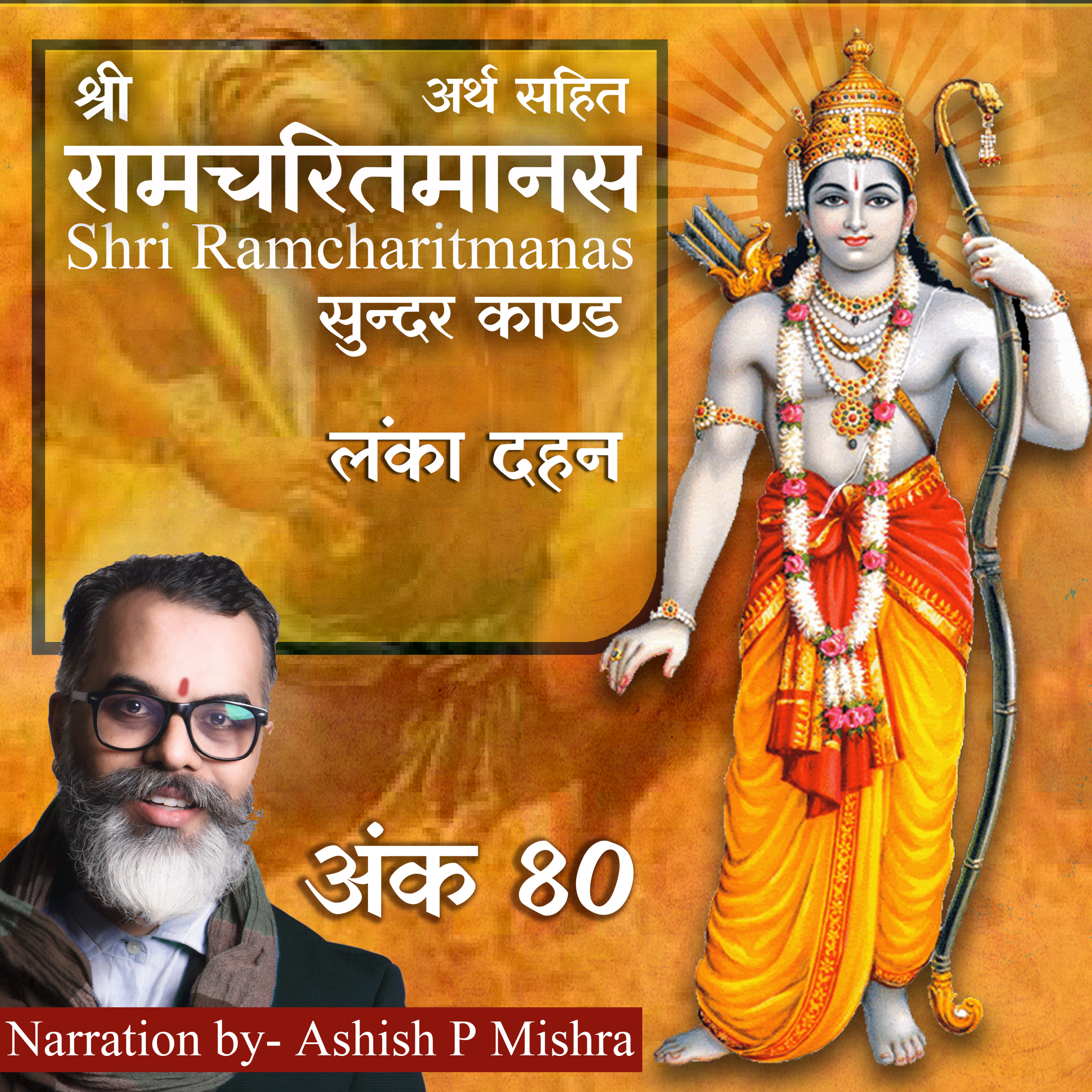 Ep 80 Sunder Kand / Shri Ramcharitmanas Podcast by Ashish P Mishra / Tulasi Ramayan episode artwork