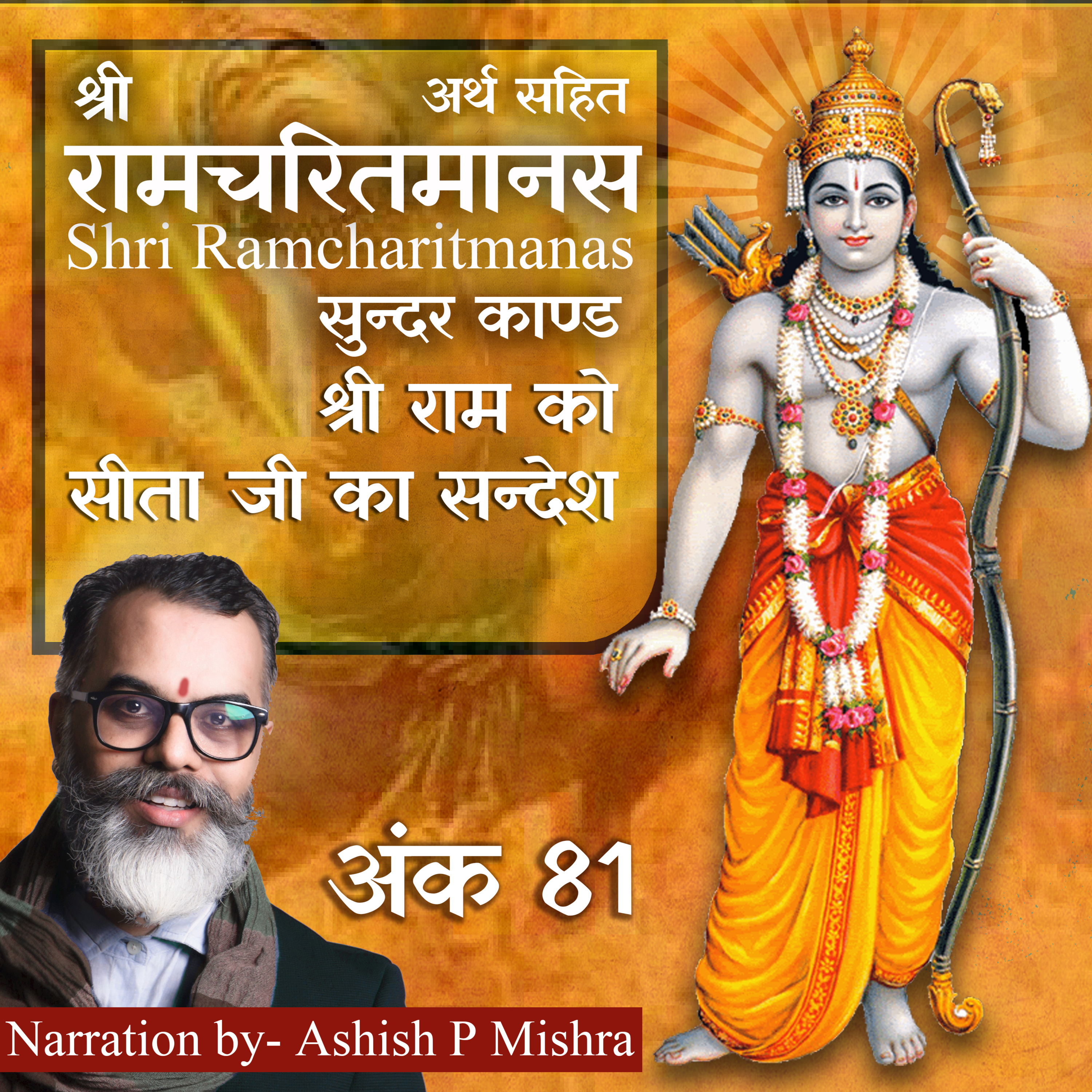 Ep 81 Sunder Kand / Shri Ramcharitmanas Podcast by Ashish P Mishra / Tulasi Ramayan episode artwork