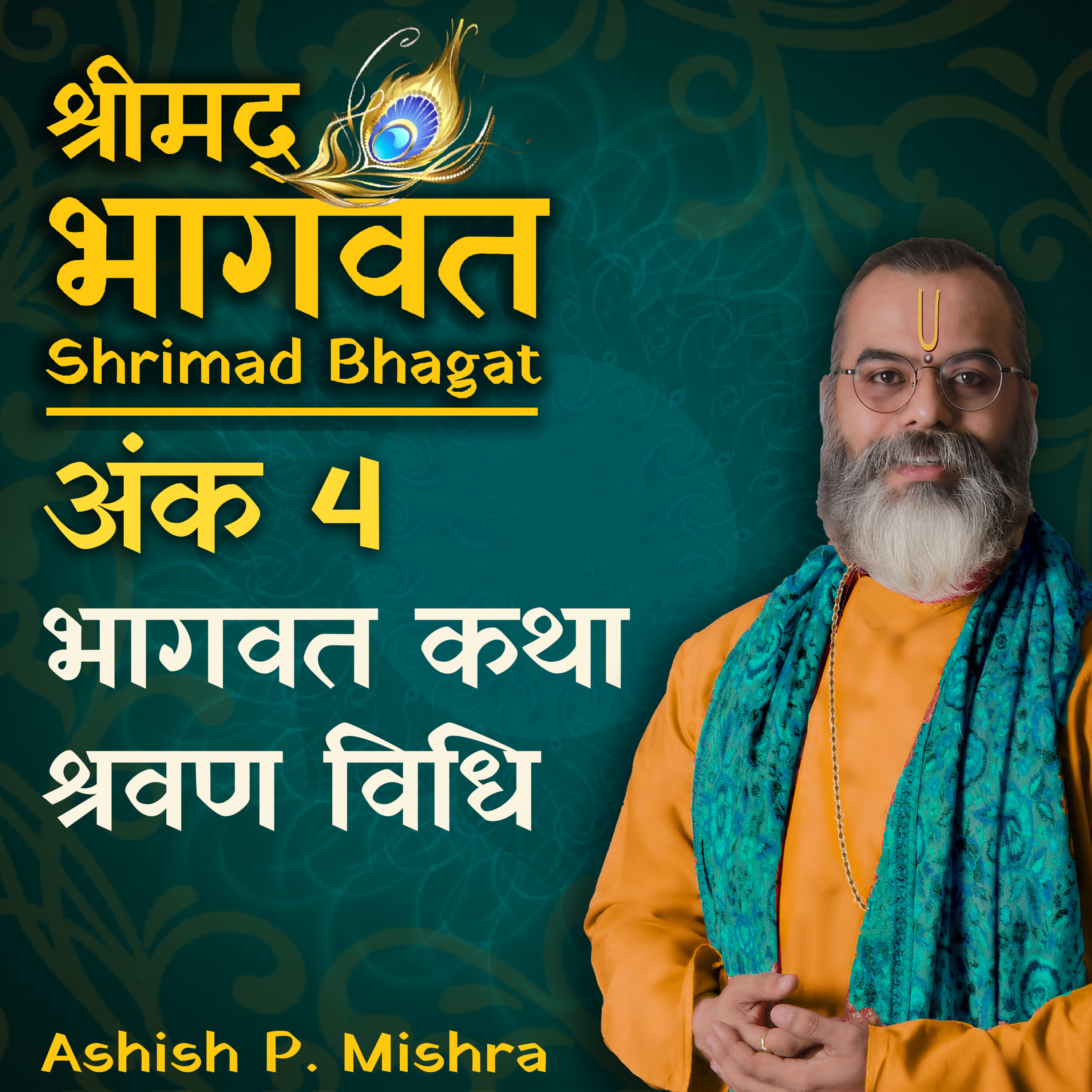 EP 4 The Procedure of Listening to The Shrimad Bhāgavat Katha' in Hindi by Ashish P Mishra episode artwork