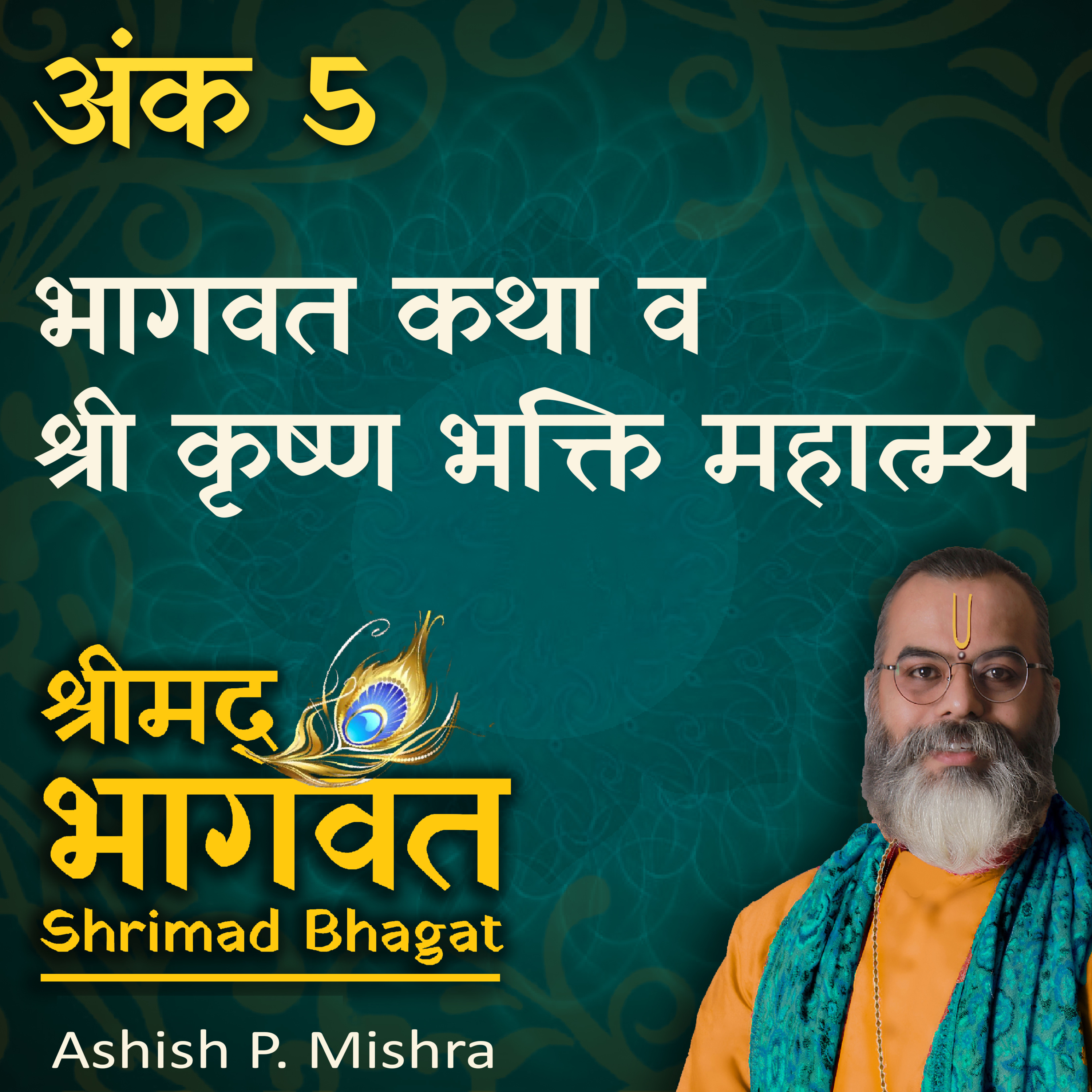 EP 5 Merits of Devotion to Shri Krishna Shrimad Bhagwat Katha by Ashish P Mishra episode artwork