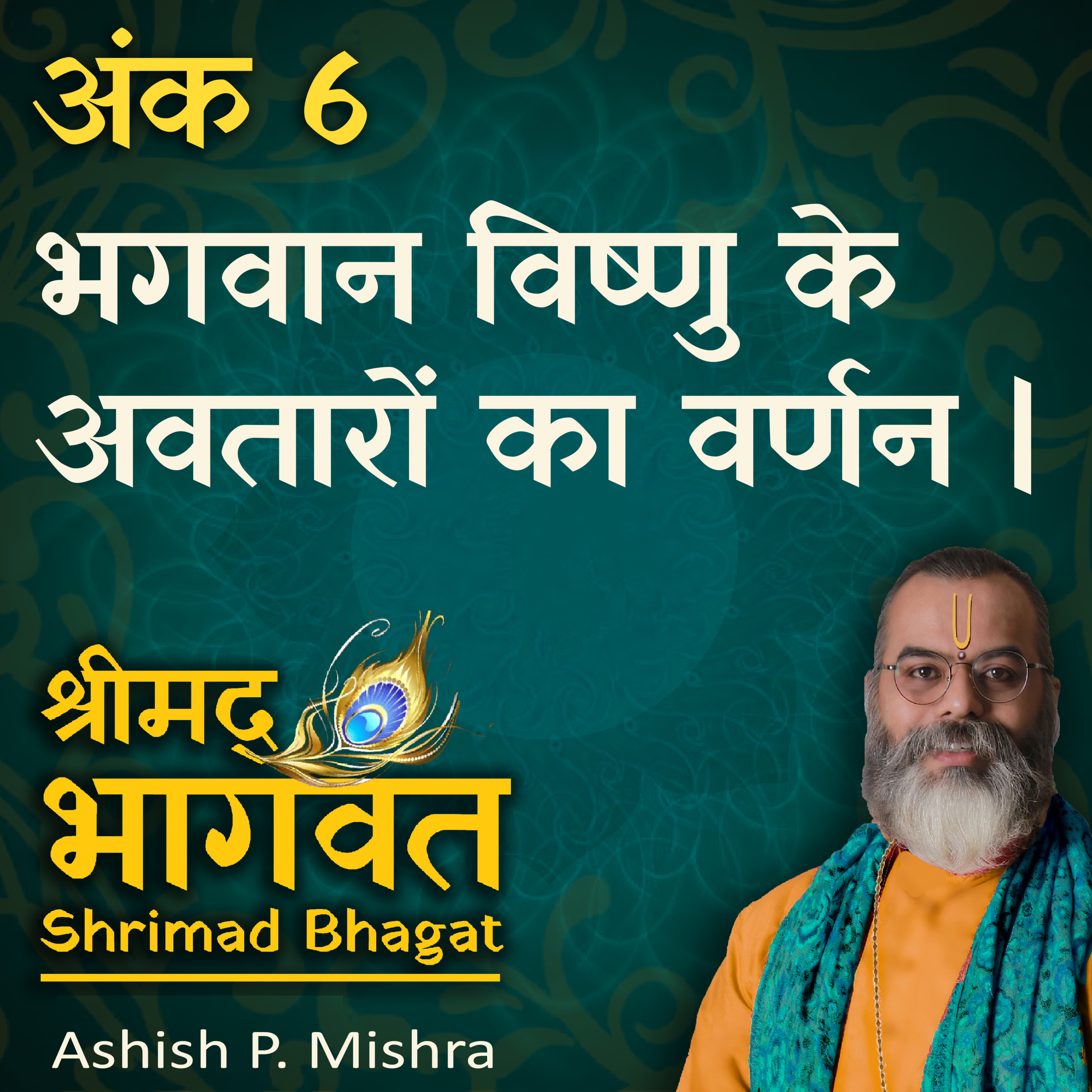 EP 6 Description of twenty-four incarnations of lord Vishnu Shrimad Bhagwat Katha by Ashish P Mishra episode artwork