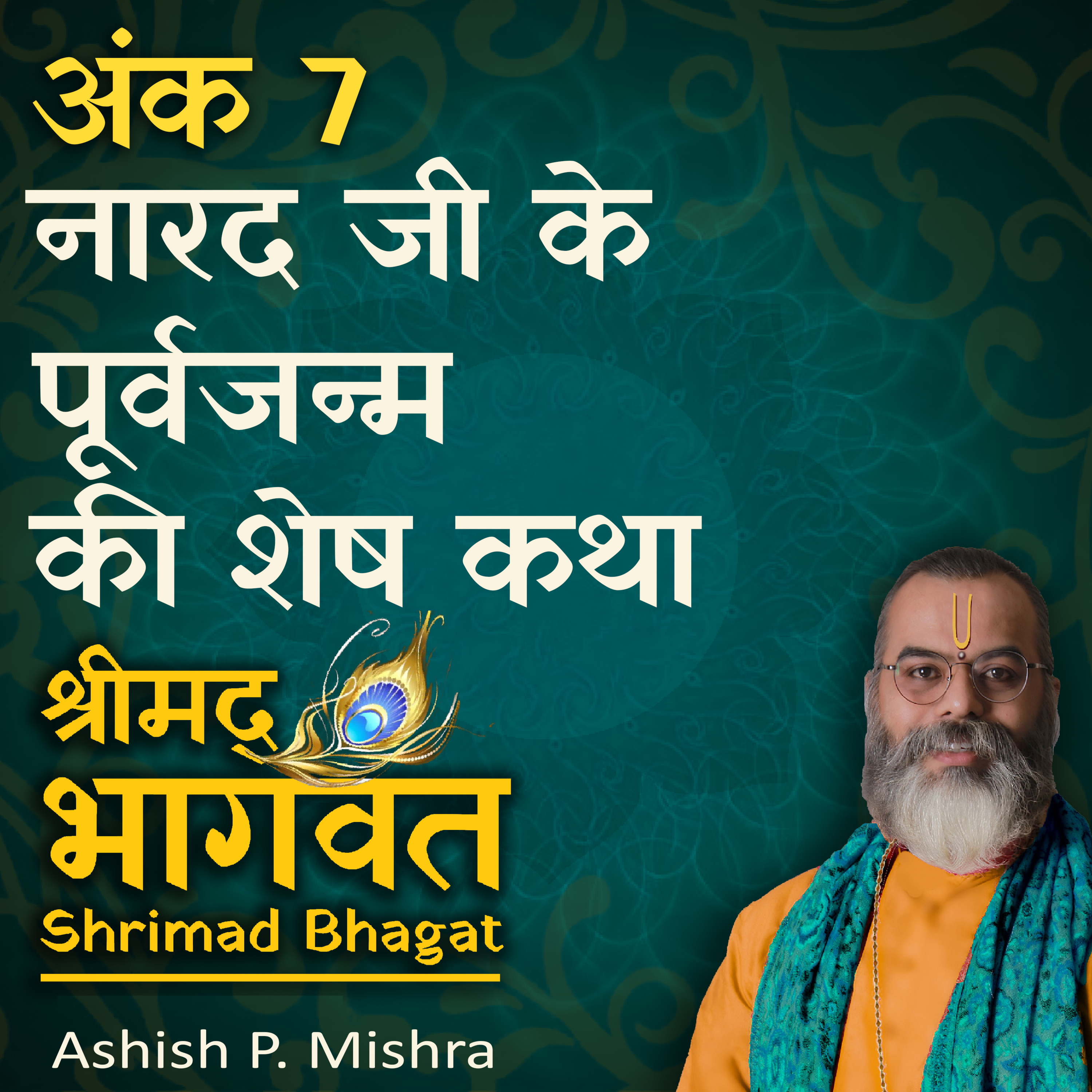 Ep 7 Story of Narad ji's Previous Birth' Shrimad Bhagwat Katha by Ashish P Mishra episode artwork