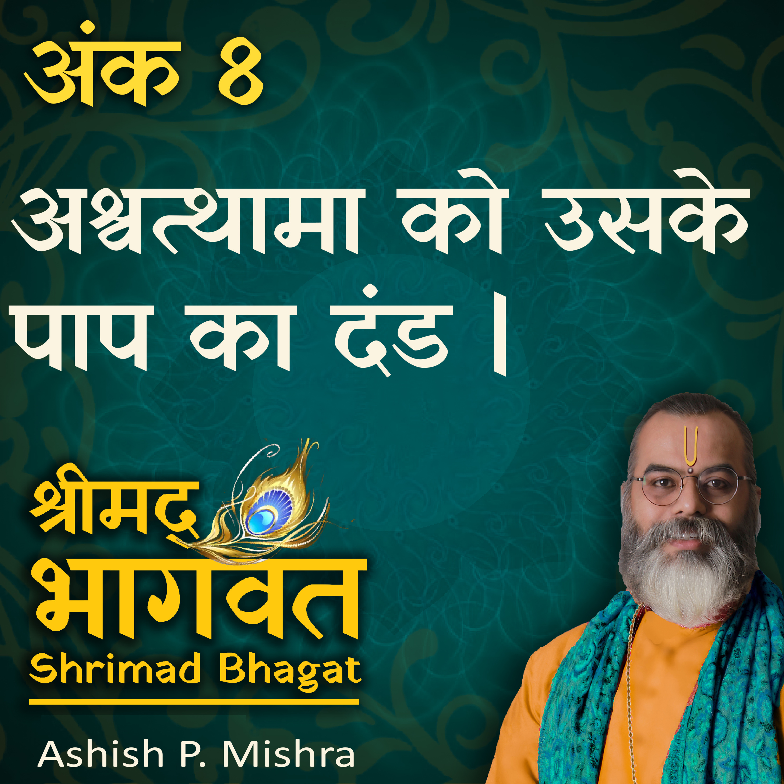 EP 8 Punishment of Āśvatthāman' Shrimad Bhagwat Katha by Ashish P Mishra episode artwork