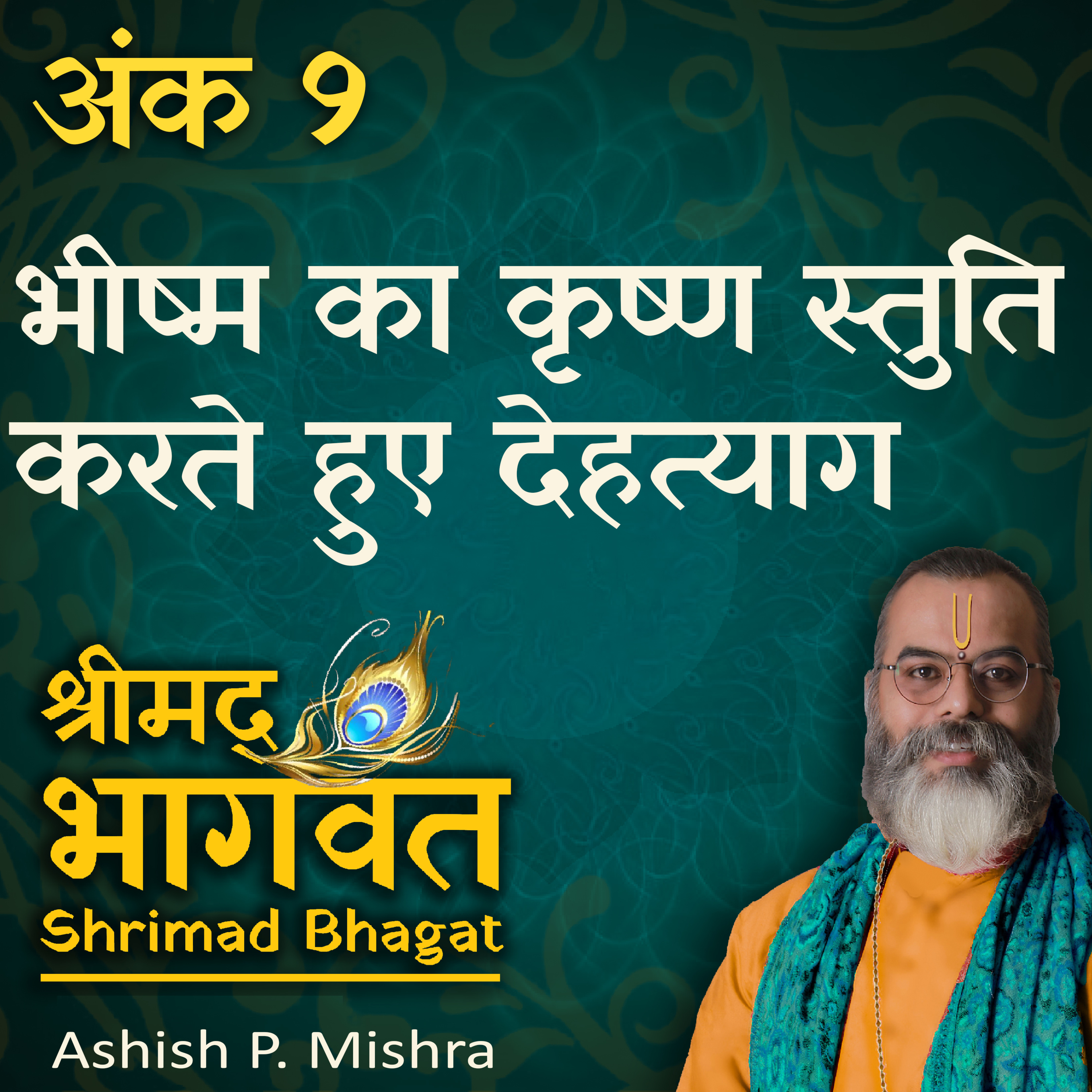 EP 9 Bhishma gives up his body while praising Krishna! Shrimad Bhagwat Katha by Ashish P Mishra