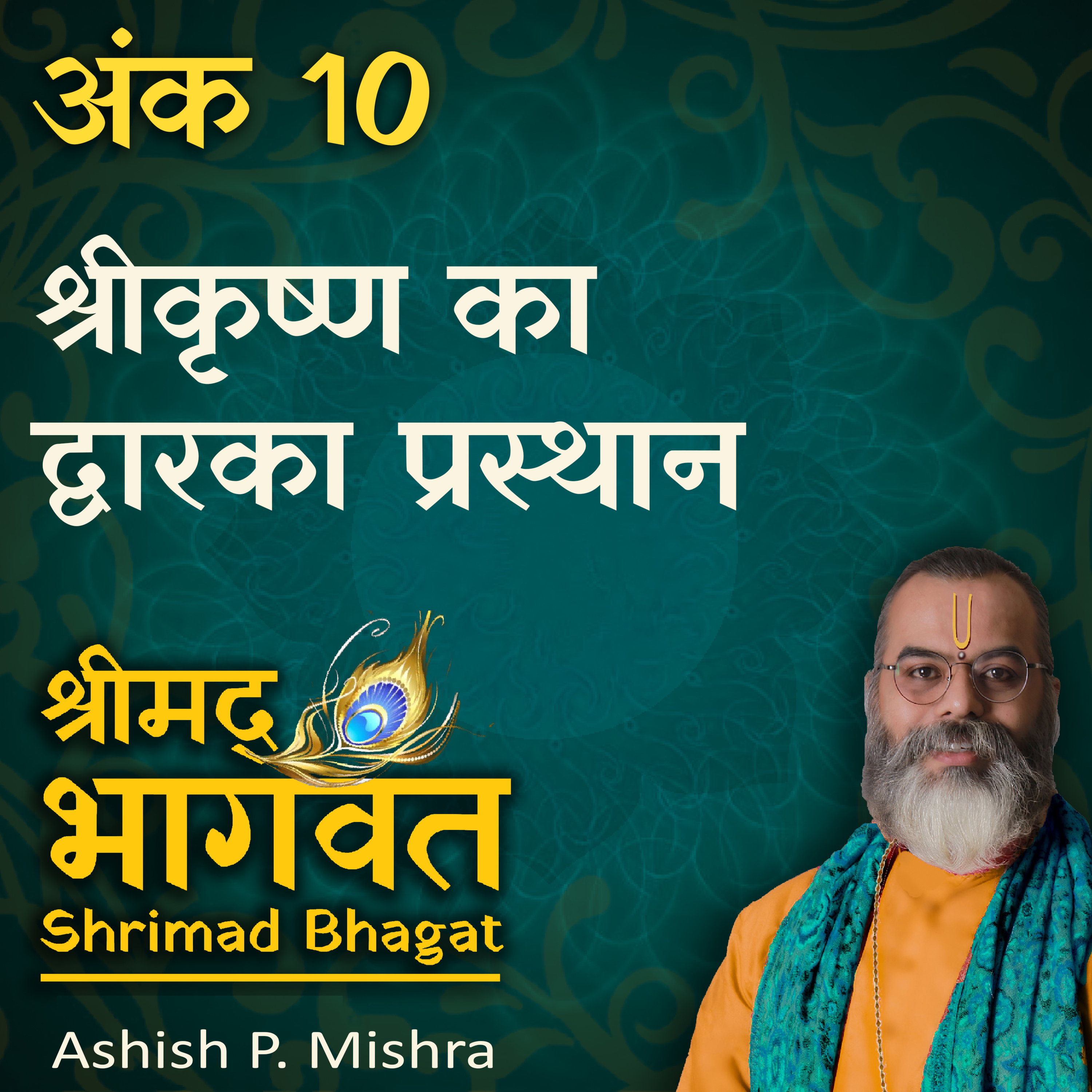 EP 10 Kṛiṣhṇa’s Departure to Dvārakā Shrimad Bhagwat Katha by Ashish P Mishra episode artwork