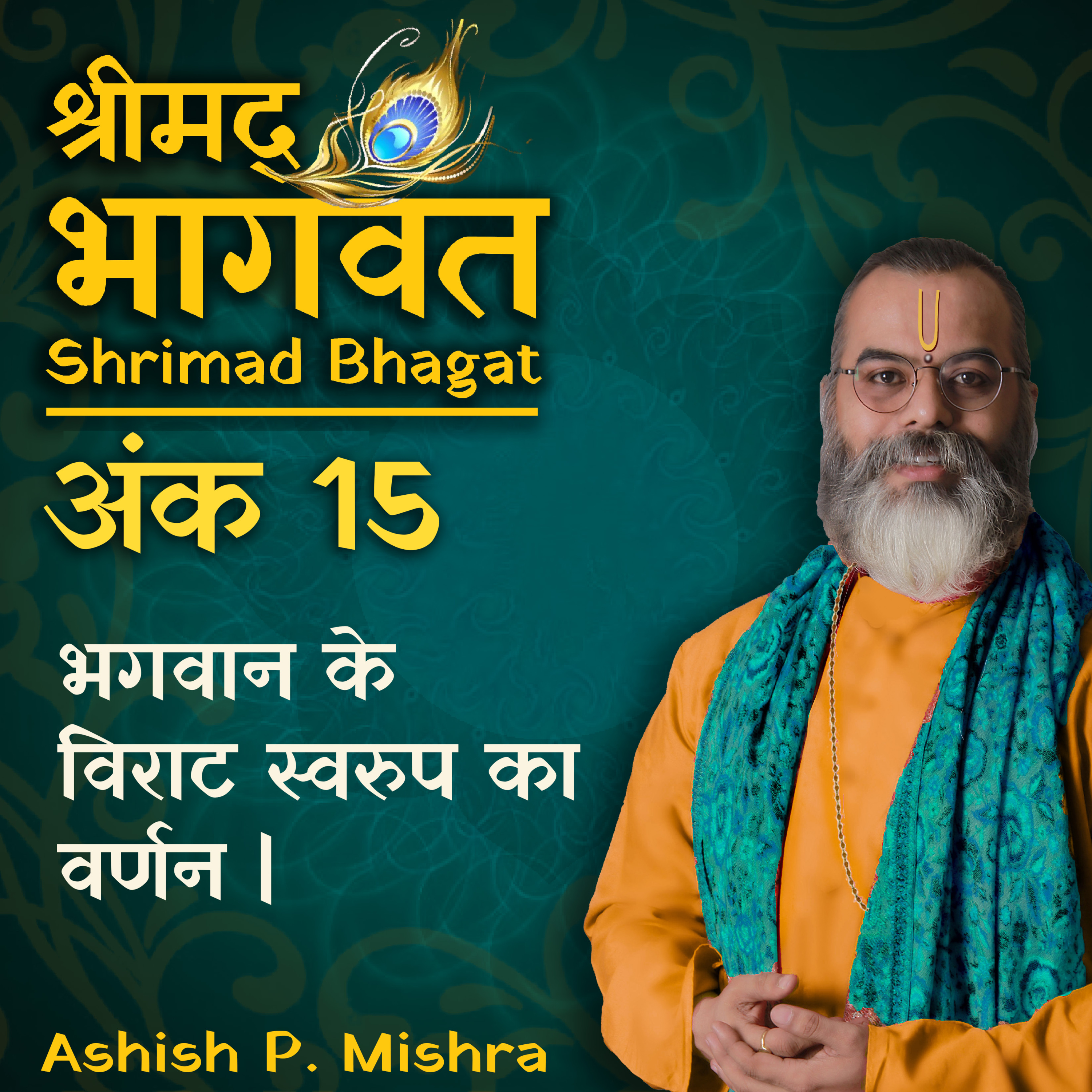 EP 15 Description of the Cosmic Form of the Lord. Shrimad Bhagwat Katha by Ashish P Mishra episode artwork