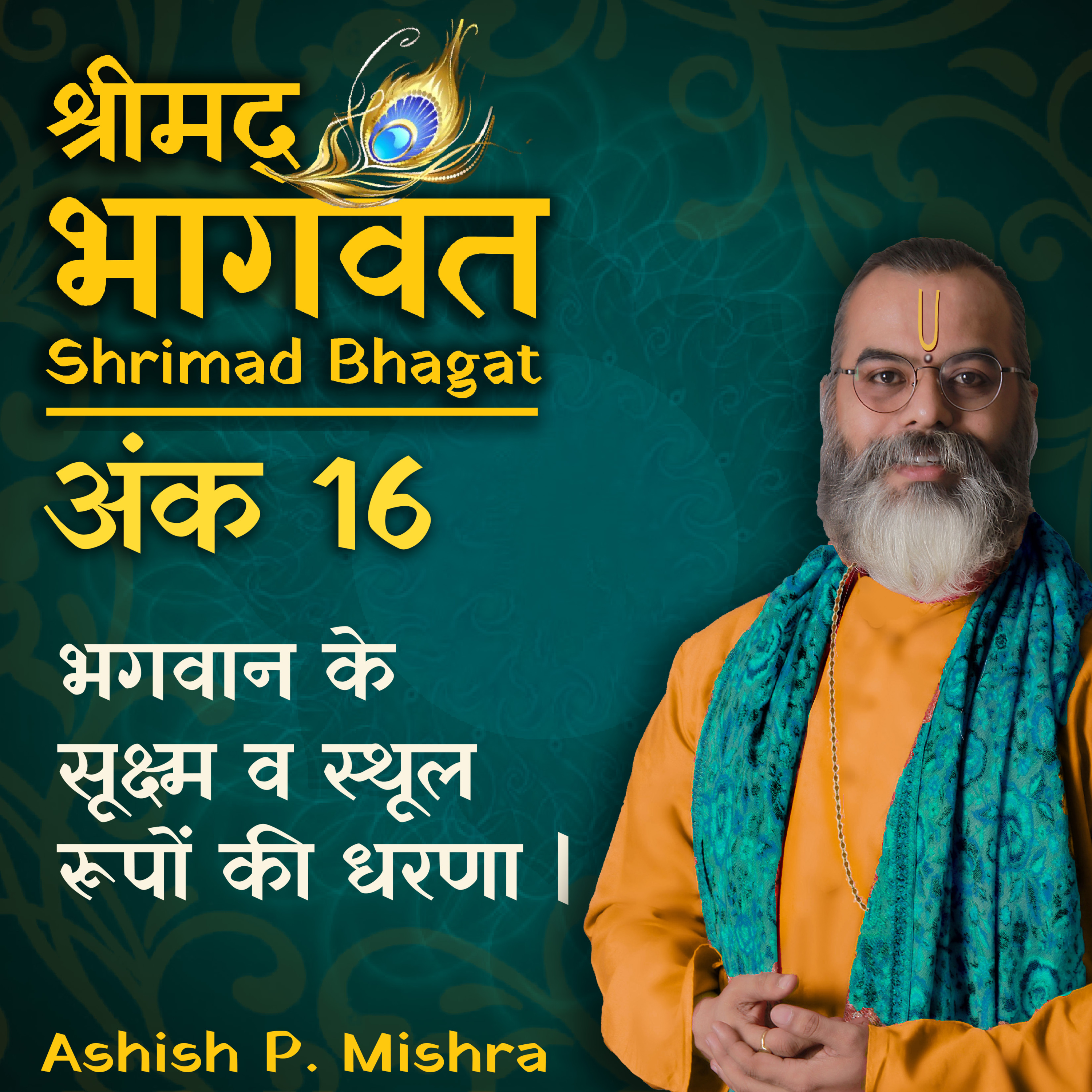 EP 16 Liberation by the Yogic Path: Instantaneous and Gradual Liberation Shrimad Bhagwat Katha by Ashish P Mishra episode artwork