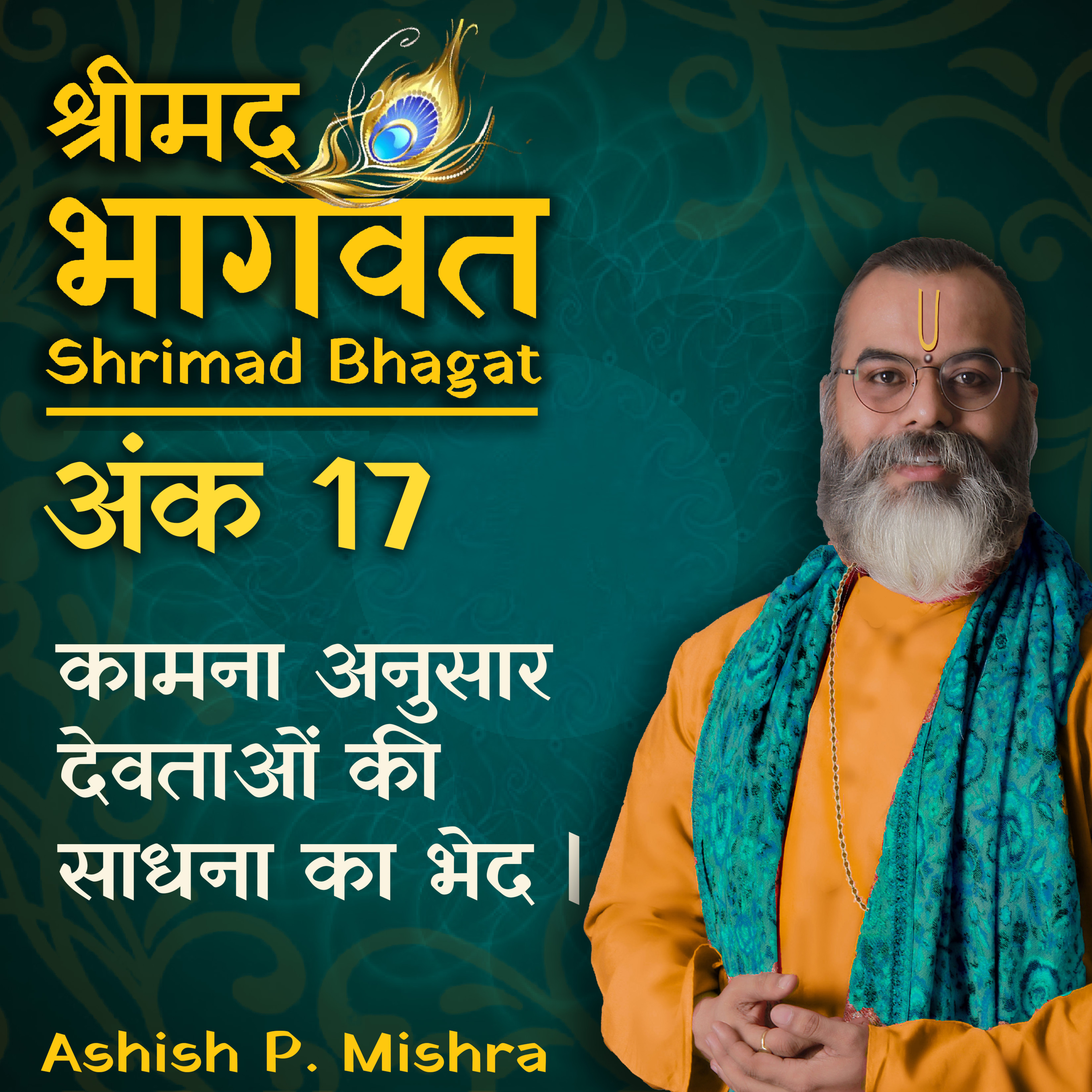 EP 17 Devotion to Hari—the only path of Liberation' Shrimad Bhagwat Katha By Ashish P Mishra