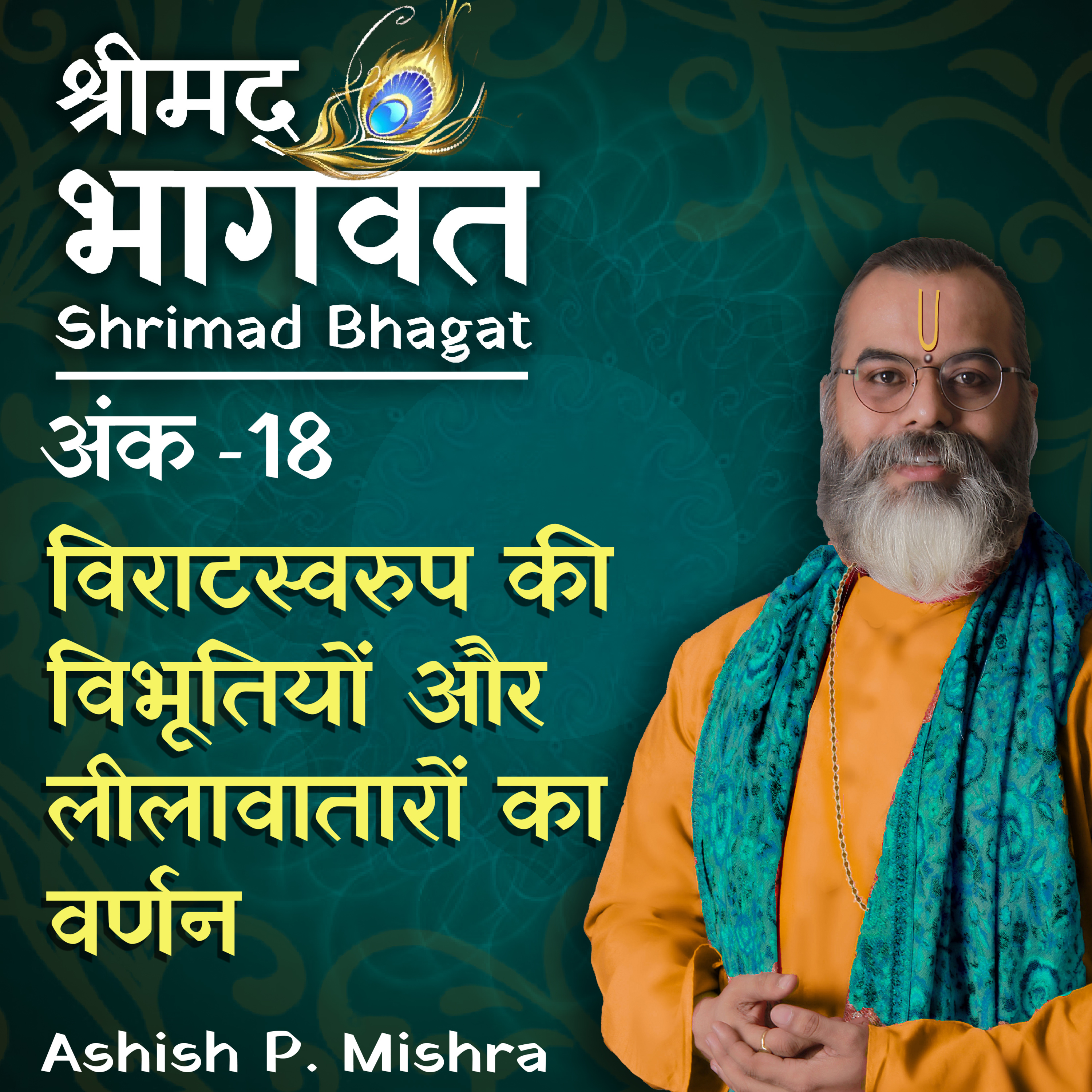 EP 18 Puruṣa-sūkta Confirmed #Shrimadbhagwat Katha by Ashish P Mishra episode artwork