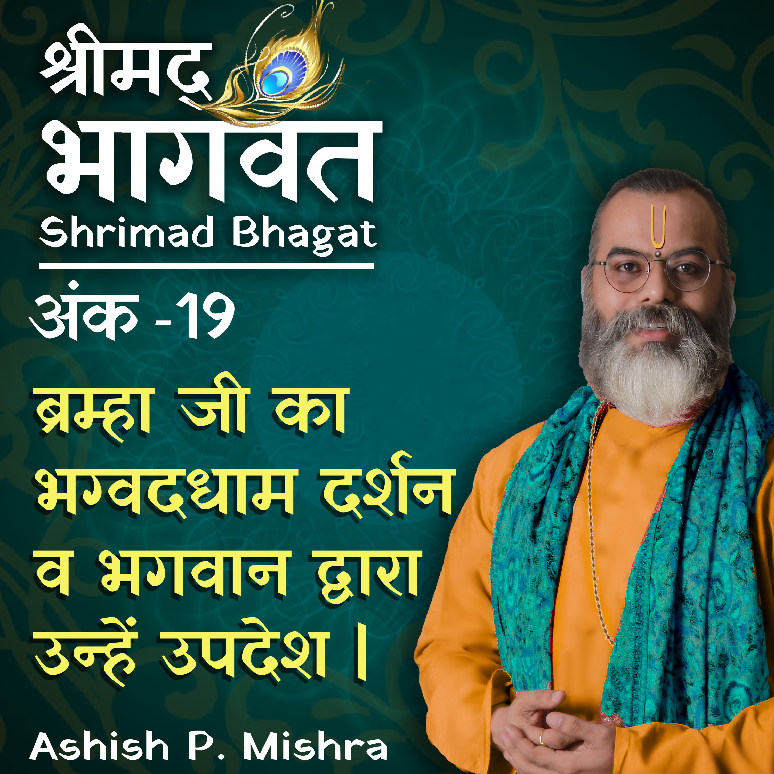 EP 19 Bhāgavatam Is the Answer to All Questions #shrimadbhagwatkatha by Ashish P Mishra episode artwork