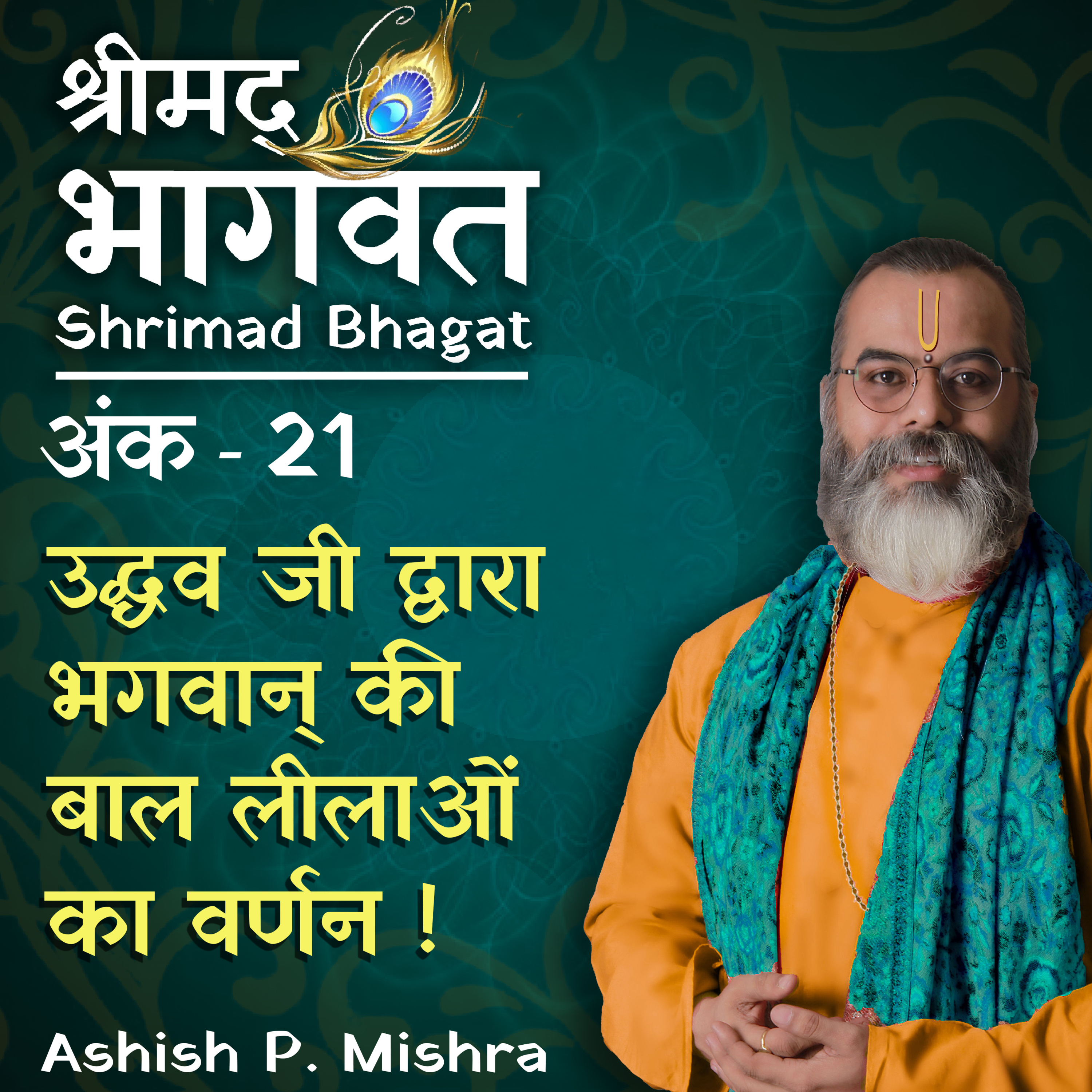 EP 21 Glorious Leelas of Bal Krishna 'Shrimad Bhagwat Katha' by Ashish P Mishra episode artwork